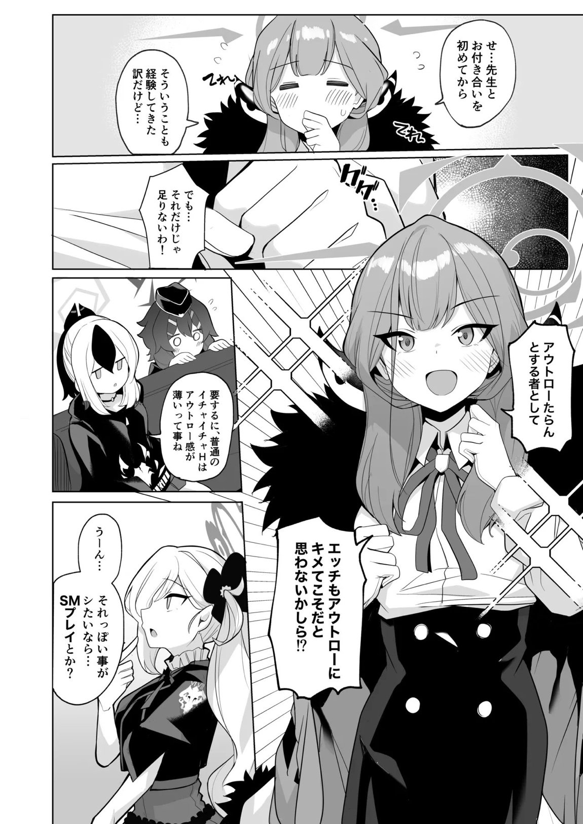 アウトローなえっちを目指して! 3ページ