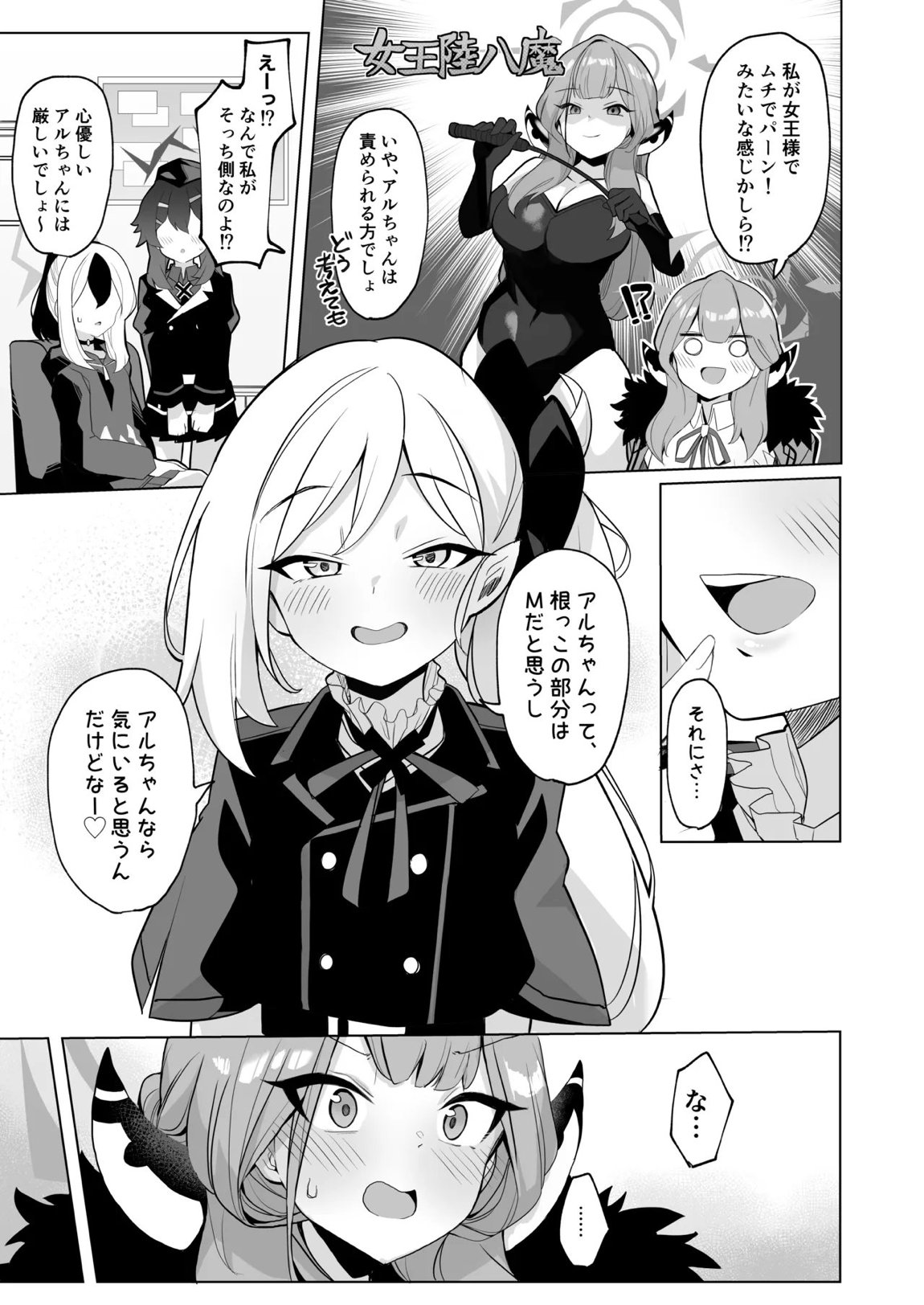 アウトローなえっちを目指して! 4ページ