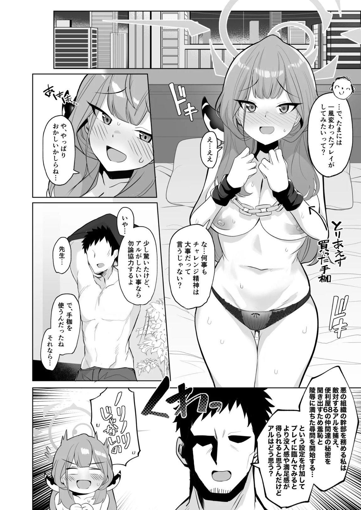 アウトローなえっちを目指して! 5ページ