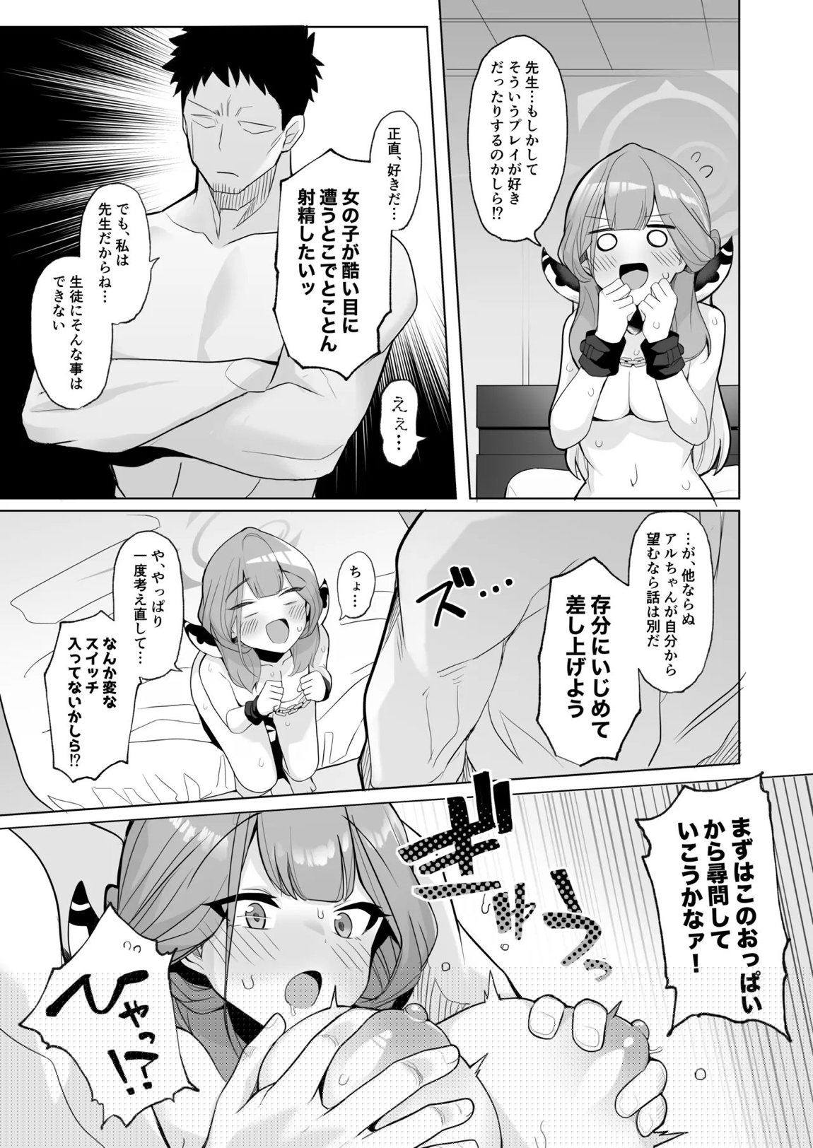 アウトローなえっちを目指して! 6ページ