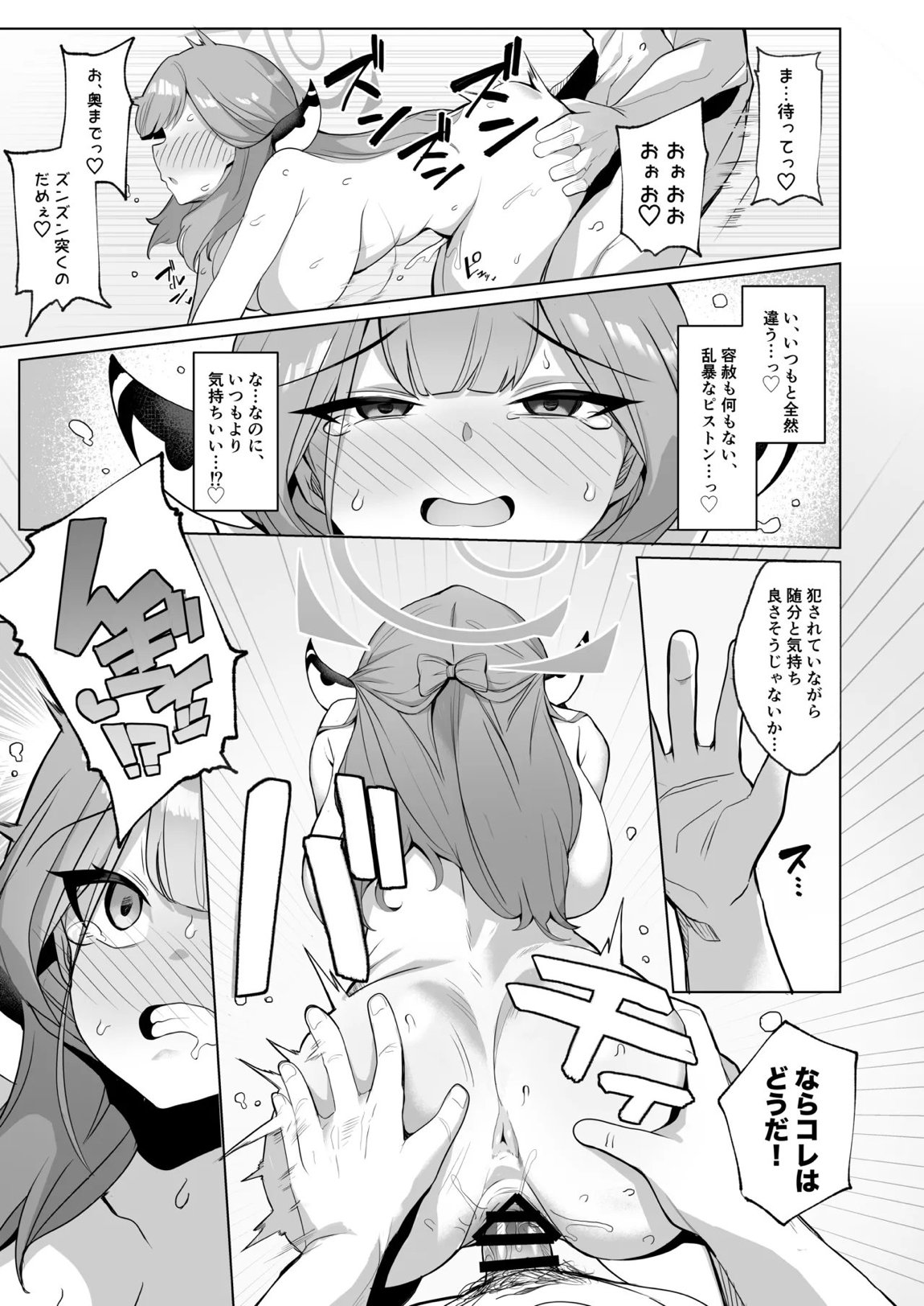 アウトローなえっちを目指して! 10ページ