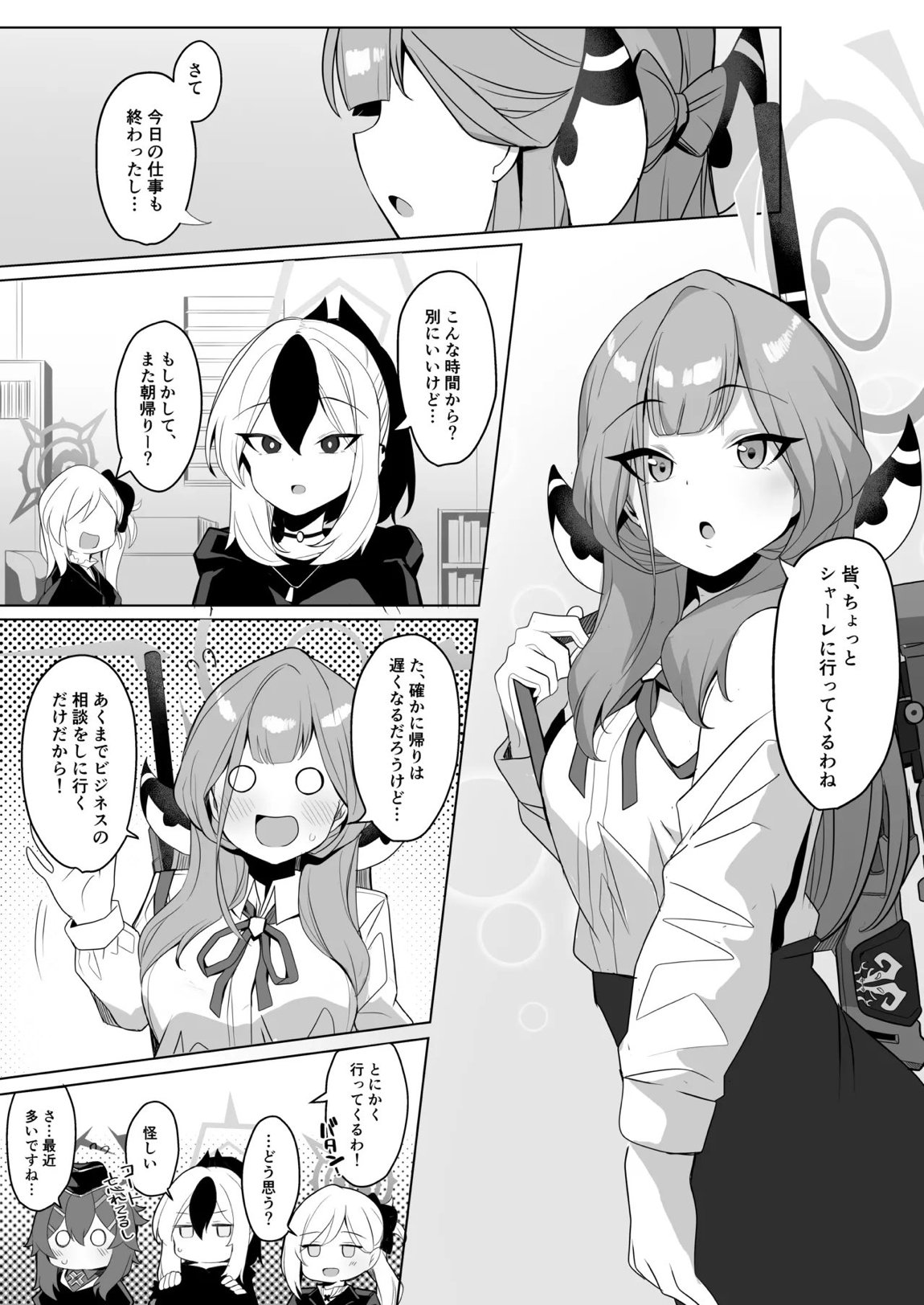 アウトローなえっちを目指して! 16ページ