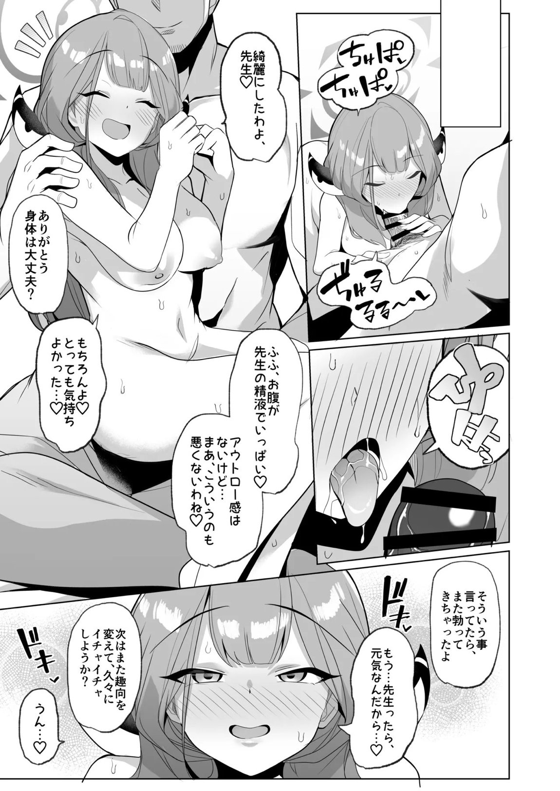 アウトローなえっちを目指して! 24ページ