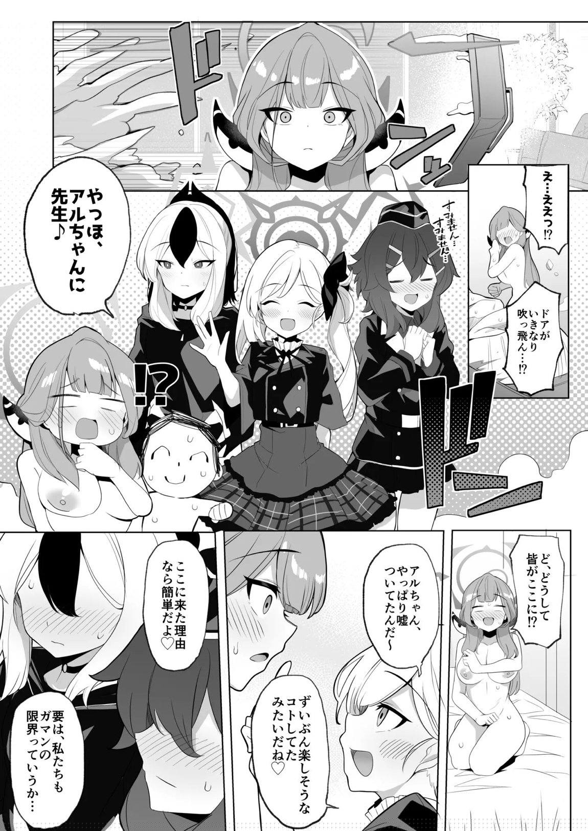 アウトローなえっちを目指して! 25ページ