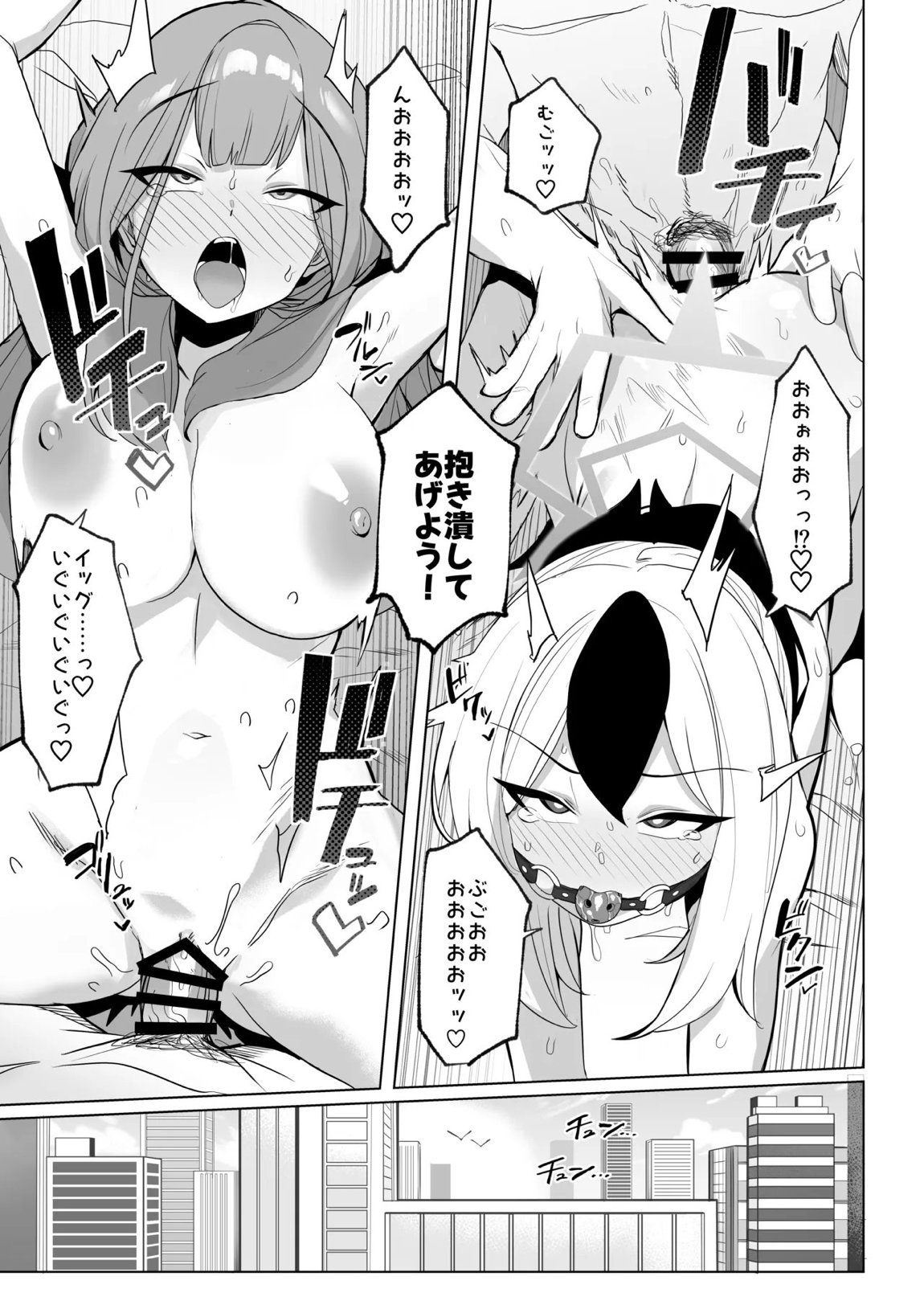 アウトローなえっちを目指して! 28ページ