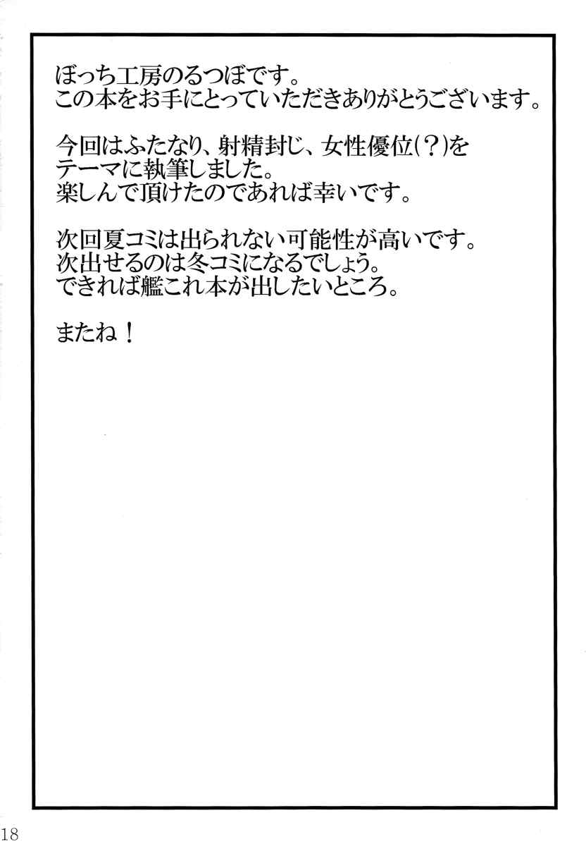 蛇神撫子ちゃんがふたなり忍ちゃんのおちんちんでオナニーする本 19ページ