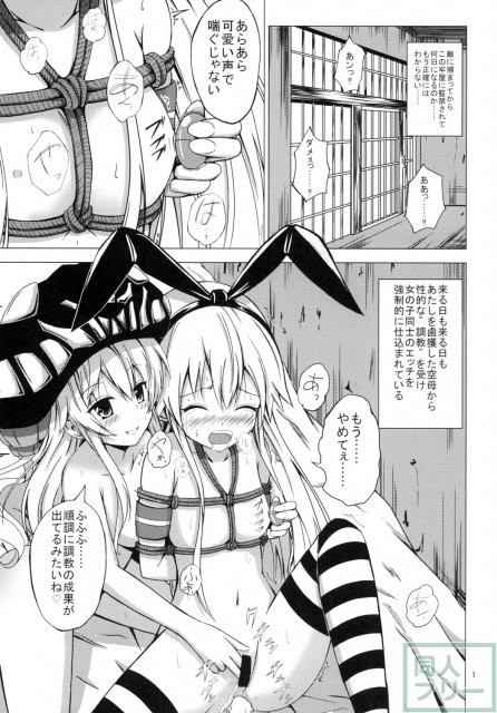 空母ヲ級ちゃんの島風百合奴隷調教 〜快楽調教編〜 2ページ