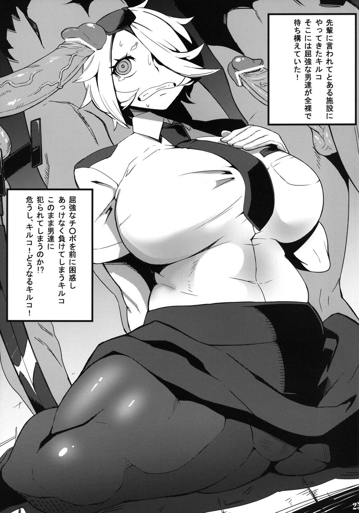 新米肉便器キ〇コさん 24ページ