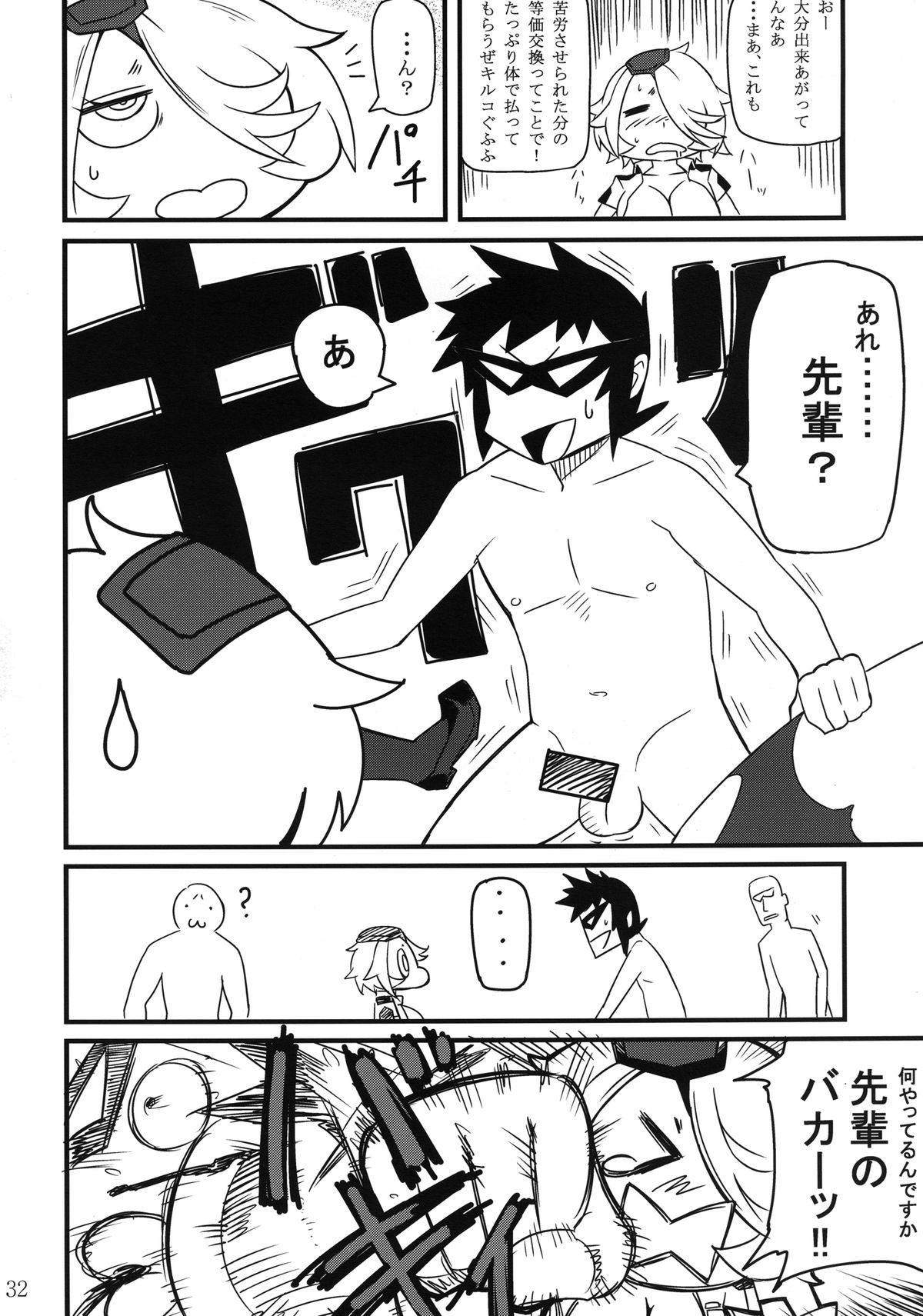 新米肉便器キ〇コさん 31ページ