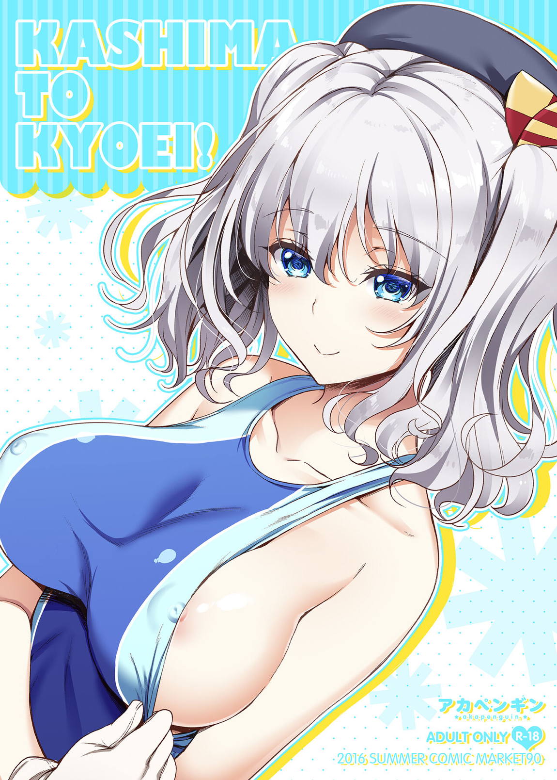 KASHIMA TO KYOUEI!! 1ページ