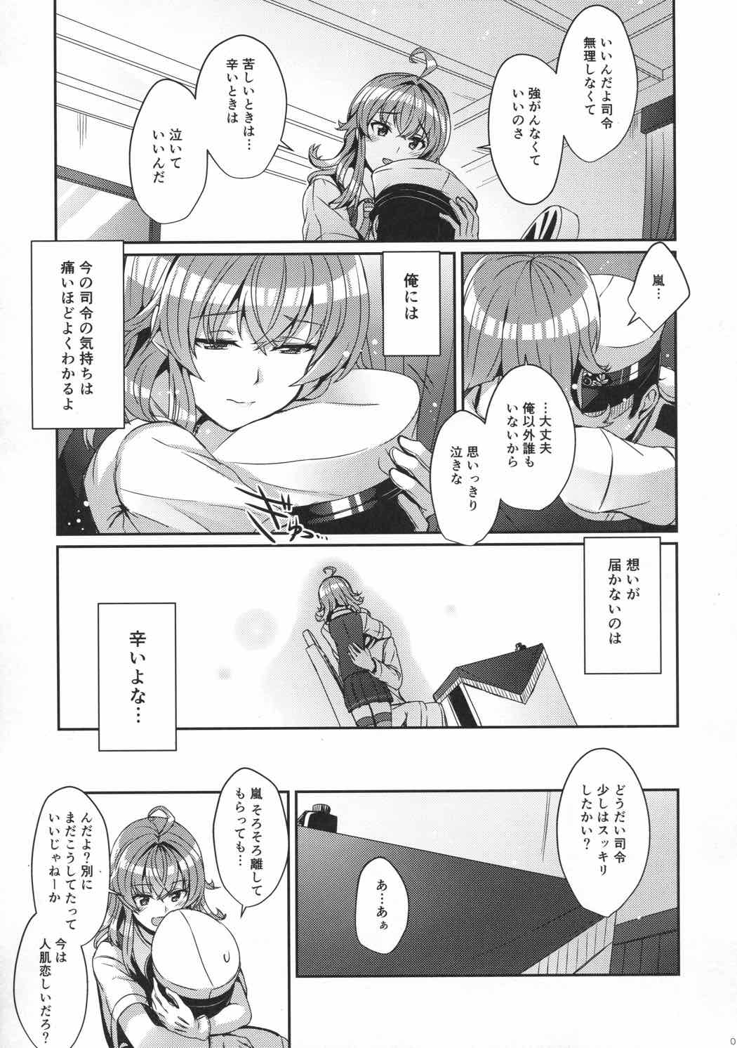 嵐の秘めたコイゴコロ 4ページ