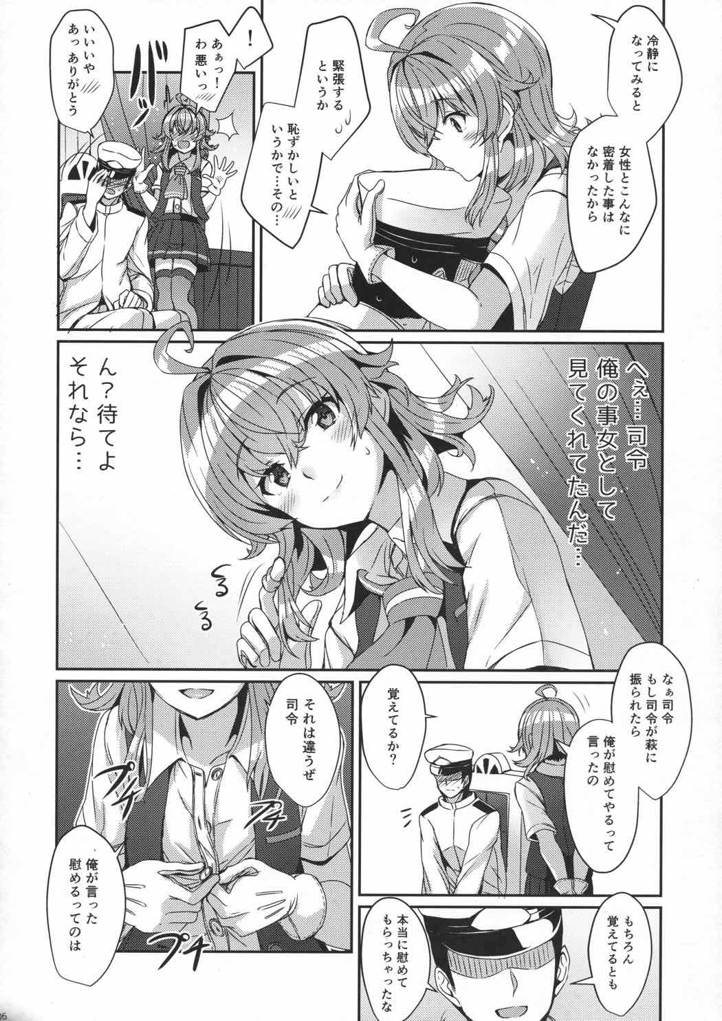 嵐の秘めたコイゴコロ 5ページ