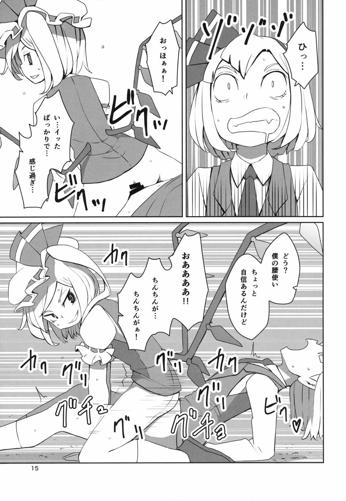 東方ショタ定食 16ページ