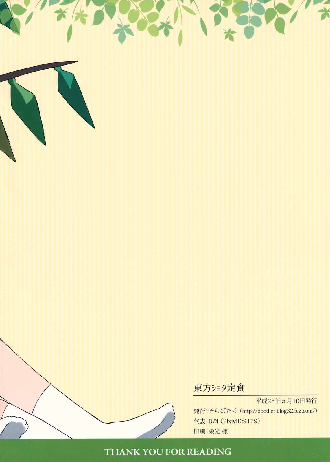 東方ショタ定食 26ページ
