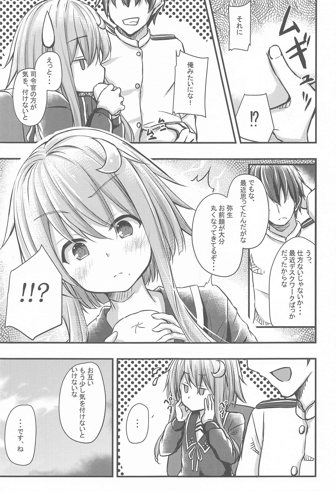 弥生式激ヤセ!トレーニング 6ページ