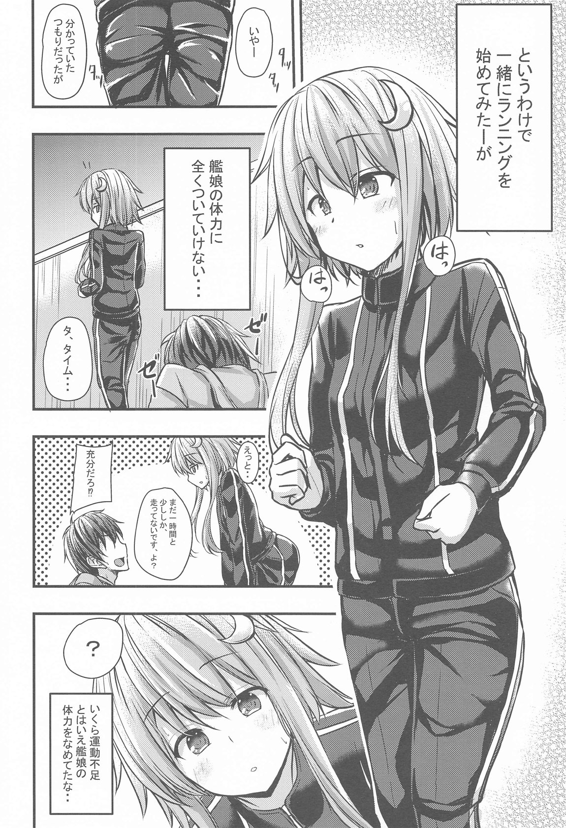弥生式激ヤセ!トレーニング 7ページ