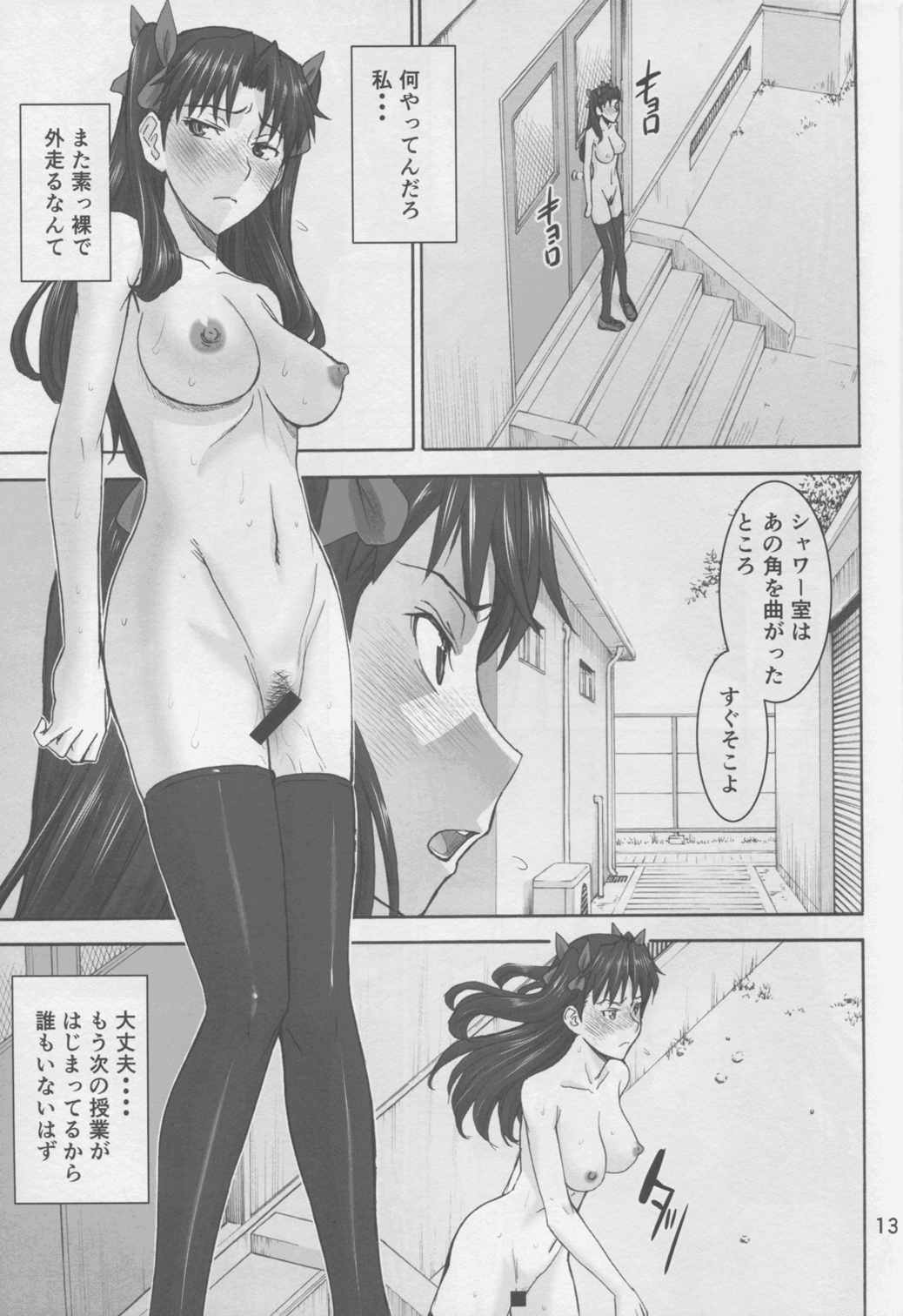 凛姦魔法2boost 13ページ