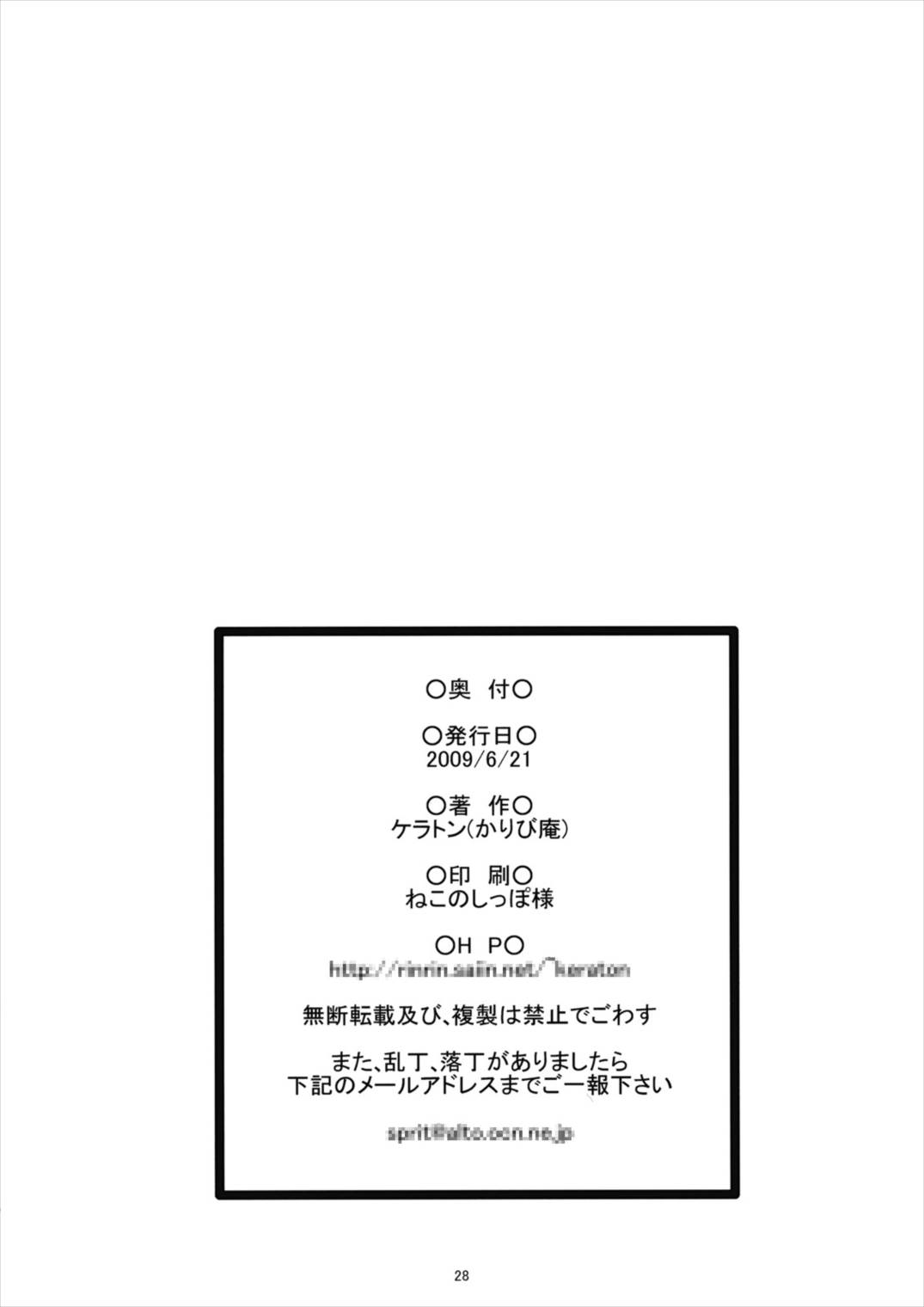 八意式忘却薬 29ページ