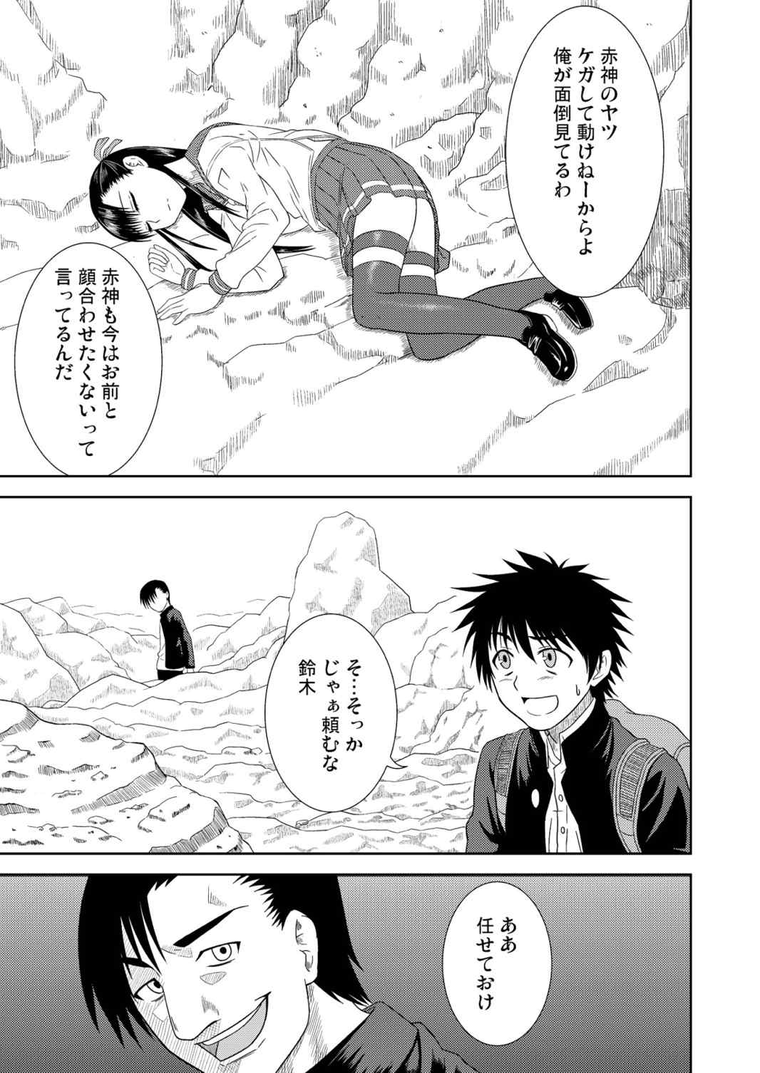 りおんの檻 3ページ