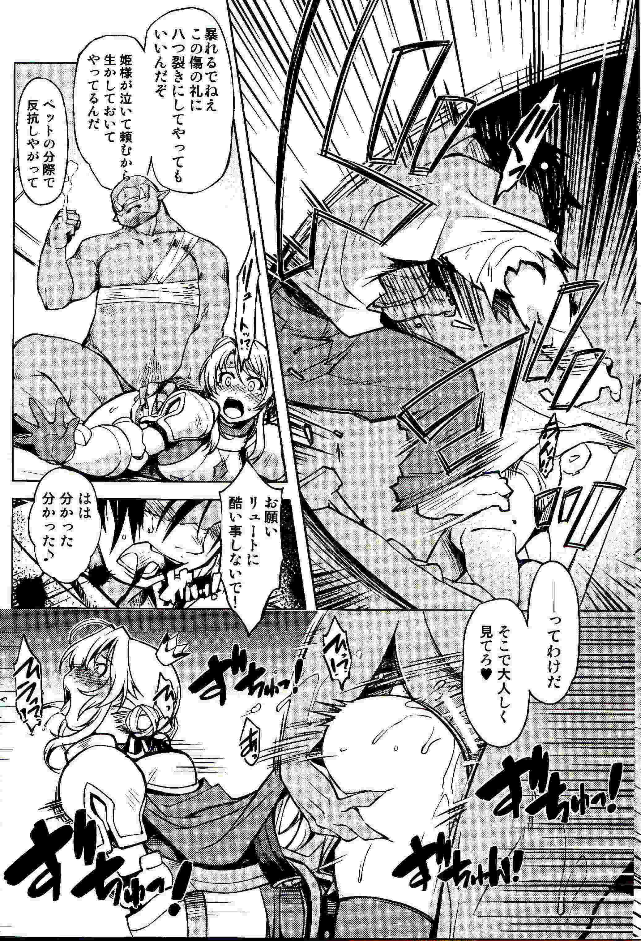 姫騎士テイム3 6ページ