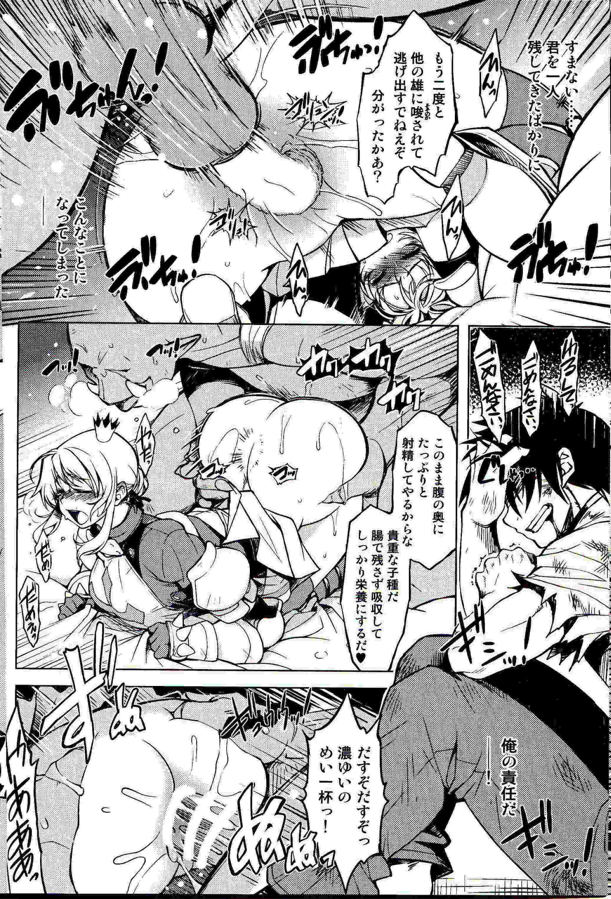姫騎士テイム3 8ページ