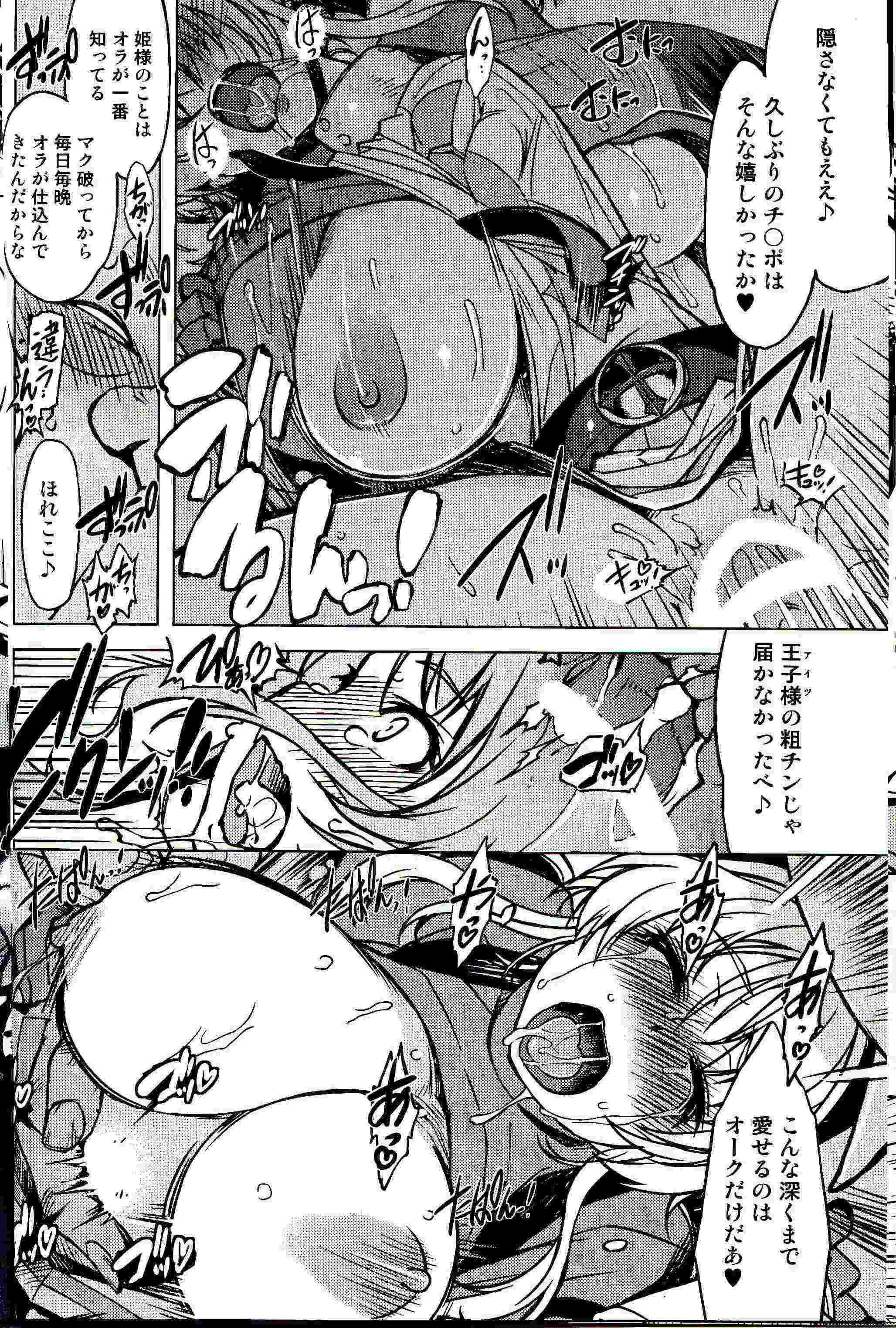 姫騎士テイム3 16ページ