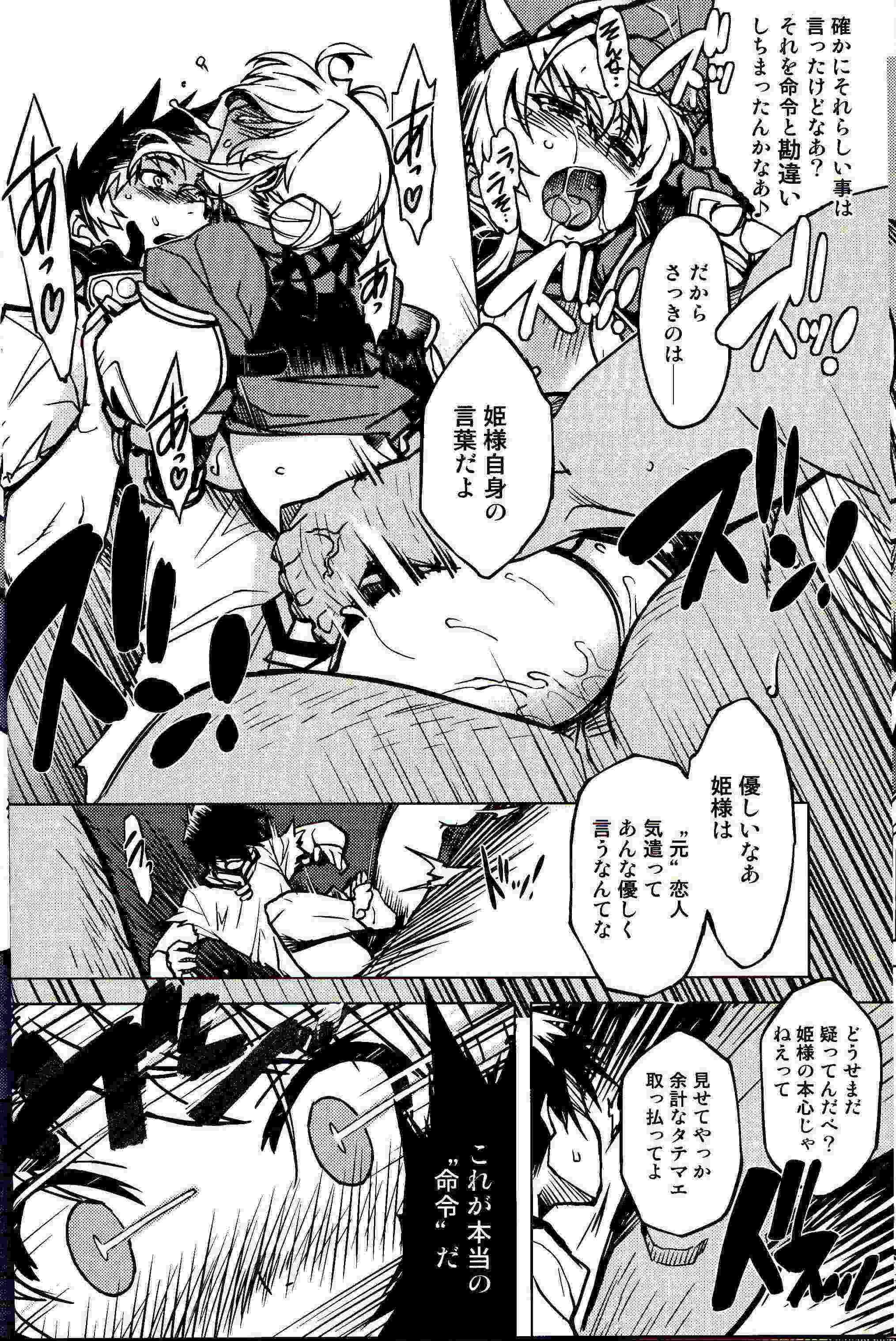 姫騎士テイム3 22ページ
