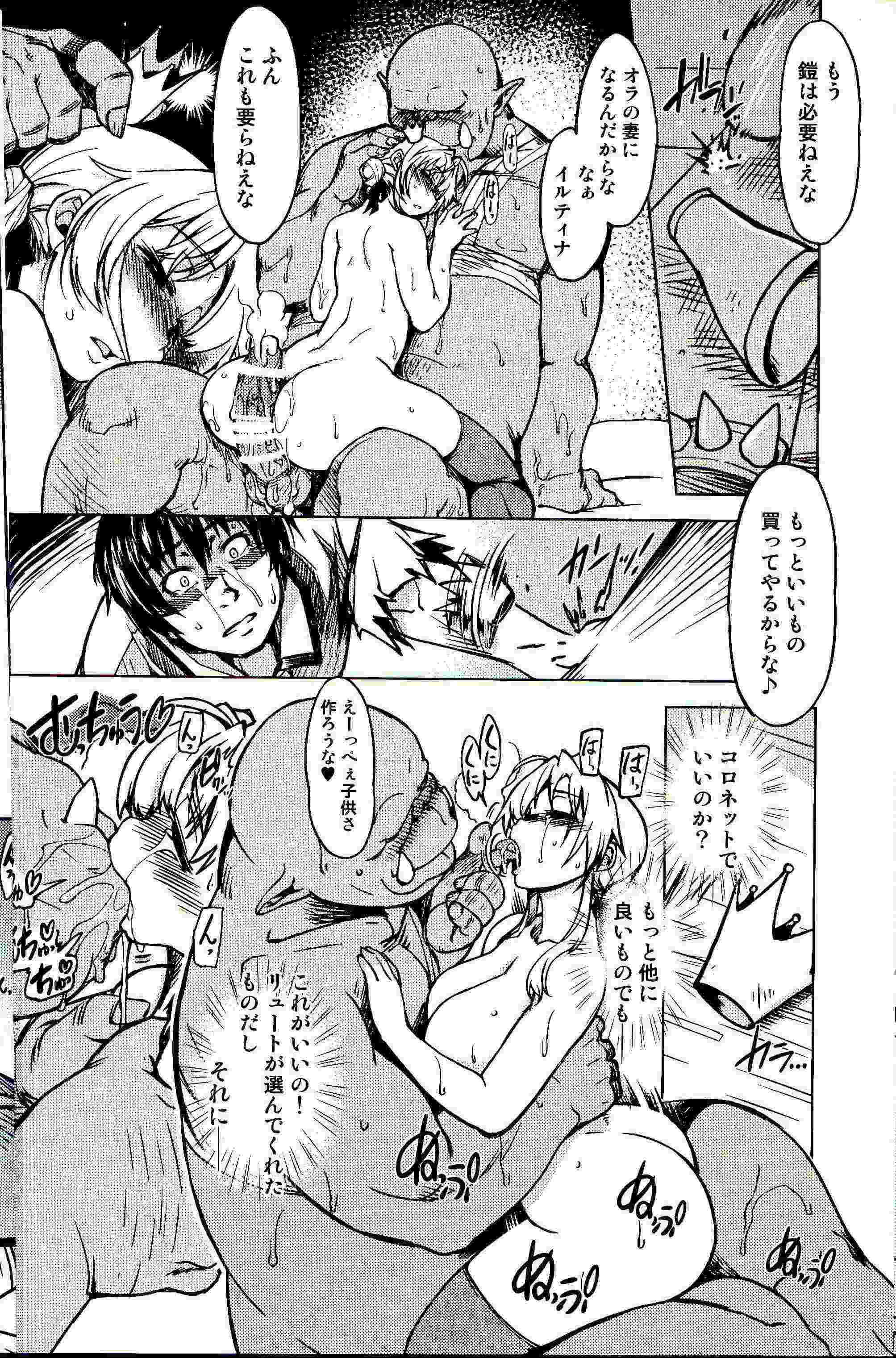 姫騎士テイム3 26ページ
