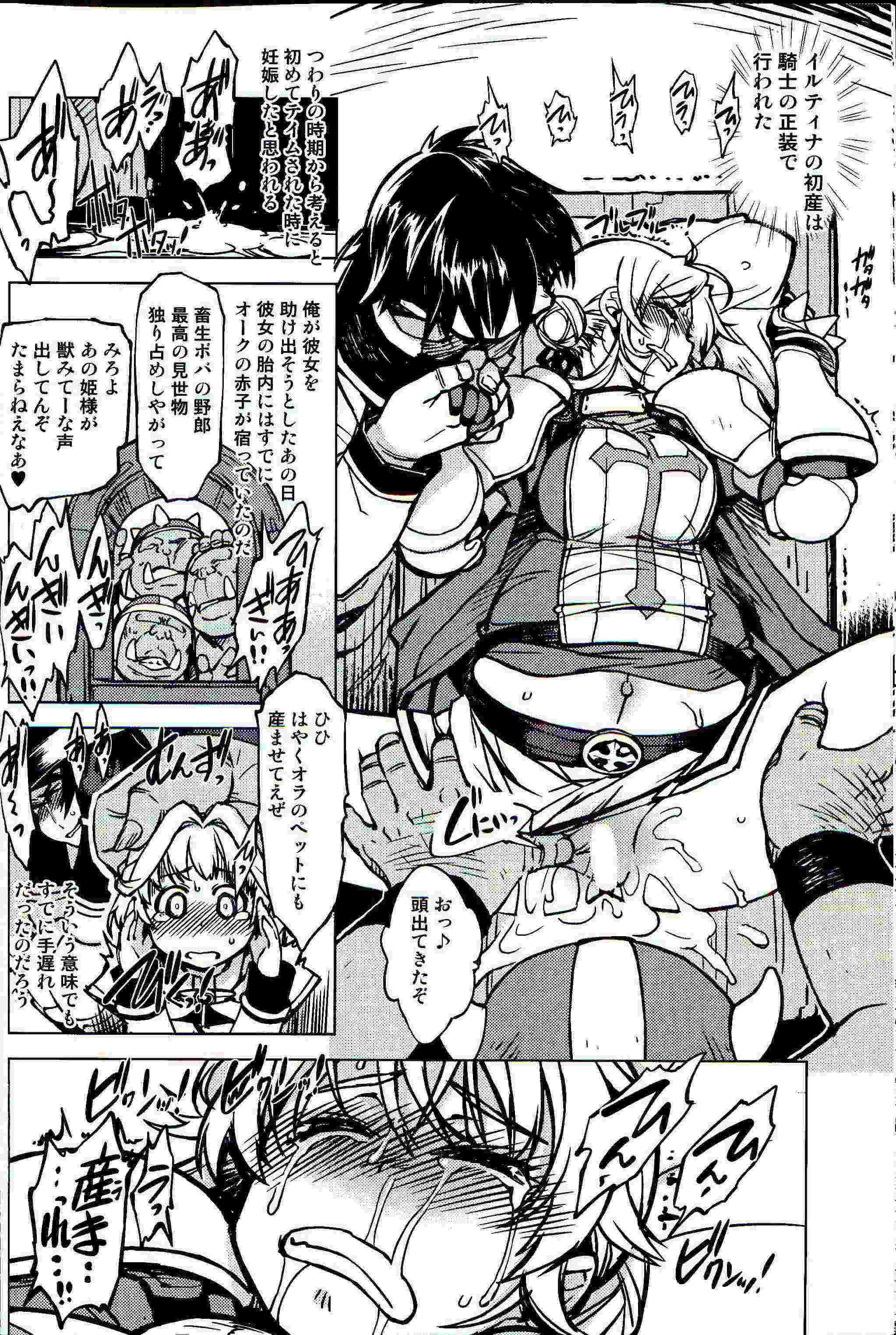 姫騎士テイム3 34ページ