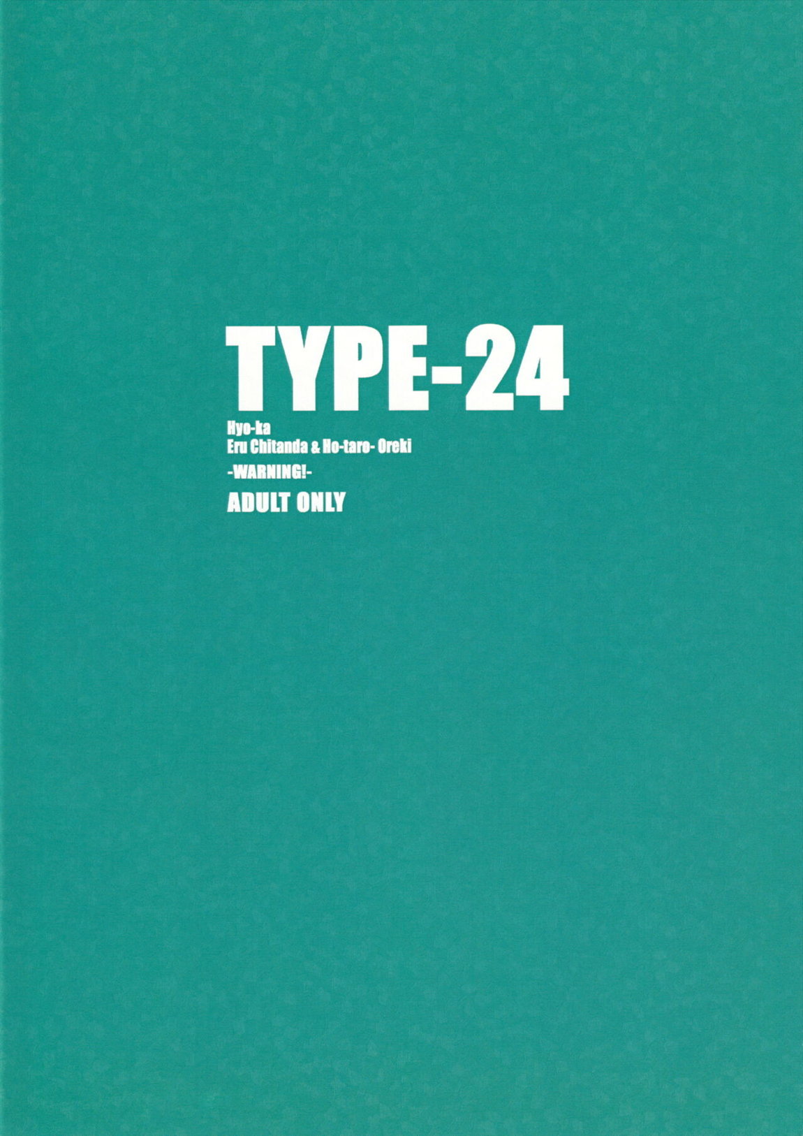 TYPE-24 22ページ