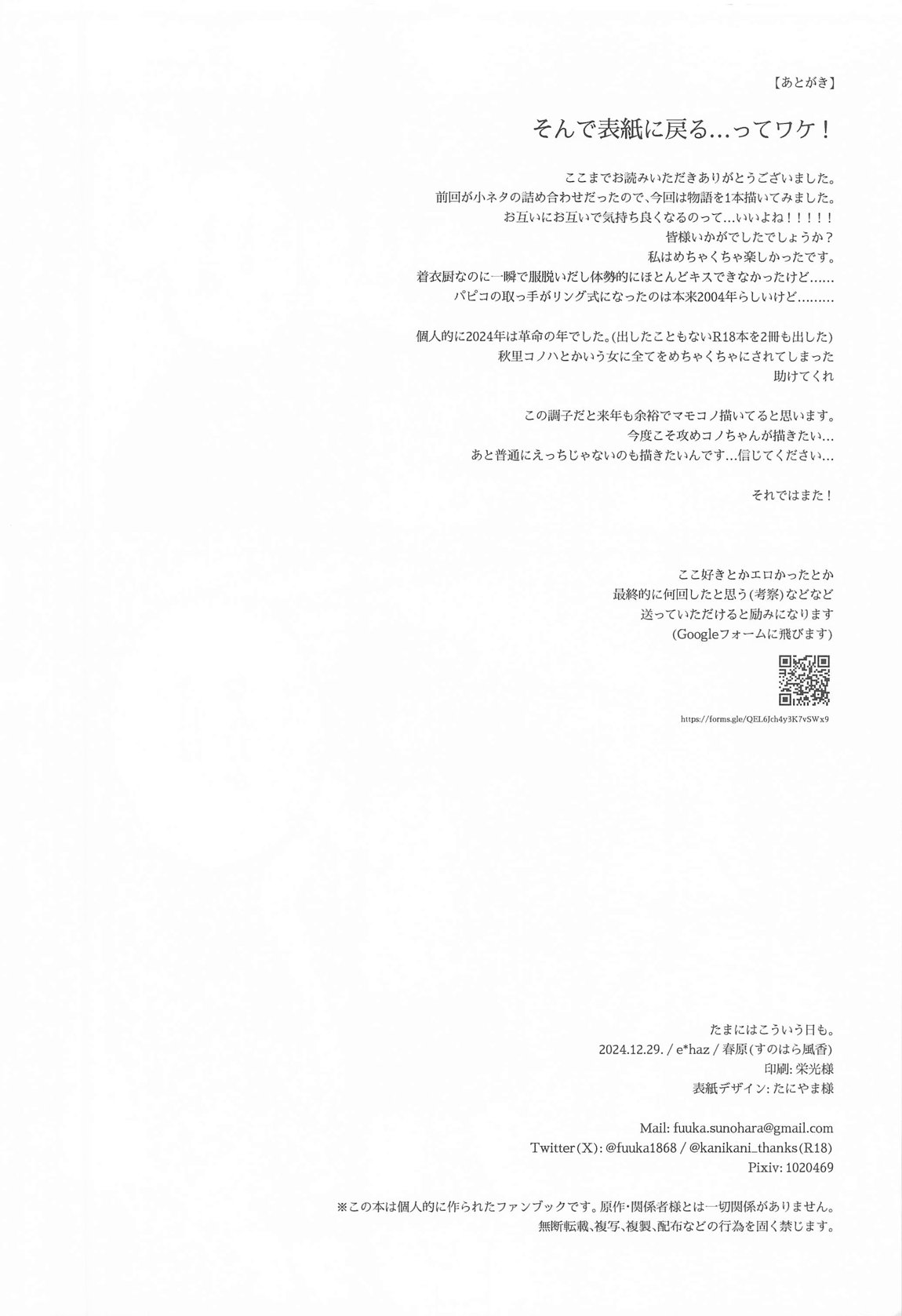 たまにはこういう日も。 25ページ