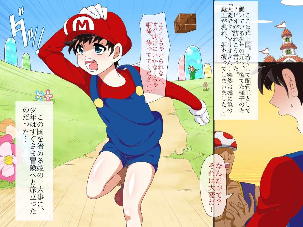 M少年配管工と囚われた淫乱姫君〜潮吹き放尿連続射精!無垢な少年を巨乳お姉様達が逆レイプ蹂躙陵辱!!〜 2ページ