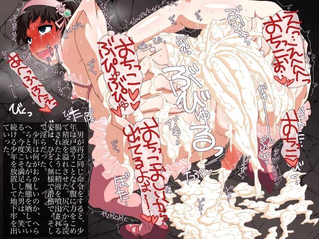 M少年配管工と囚われた淫乱姫君〜潮吹き放尿連続射精!無垢な少年を巨乳お姉様達が逆レイプ蹂躙陵辱!!〜 88ページ