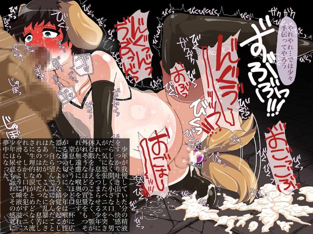 M少年配管工と囚われた淫乱姫君〜潮吹き放尿連続射精!無垢な少年を巨乳お姉様達が逆レイプ蹂躙陵辱!!〜 95ページ