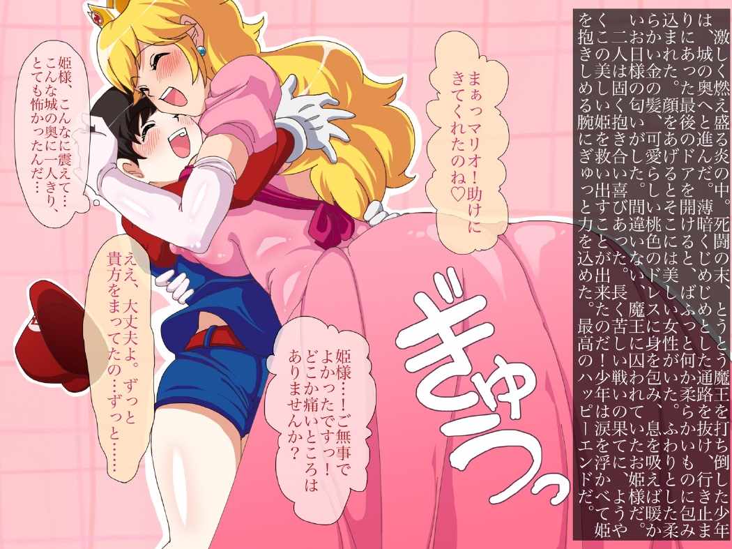M少年配管工と囚われた淫乱姫君〜潮吹き放尿連続射精!無垢な少年を巨乳お姉様達が逆レイプ蹂躙陵辱!!〜 99ページ