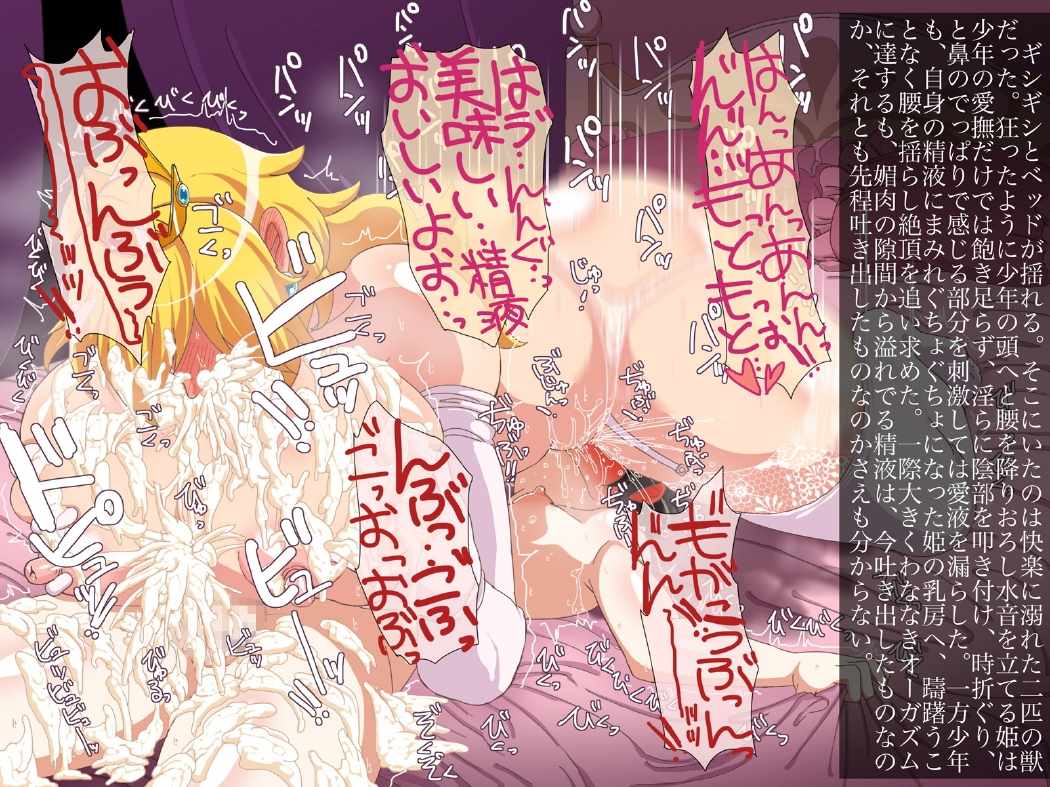 M少年配管工と囚われた淫乱姫君〜潮吹き放尿連続射精!無垢な少年を巨乳お姉様達が逆レイプ蹂躙陵辱!!〜 112ページ