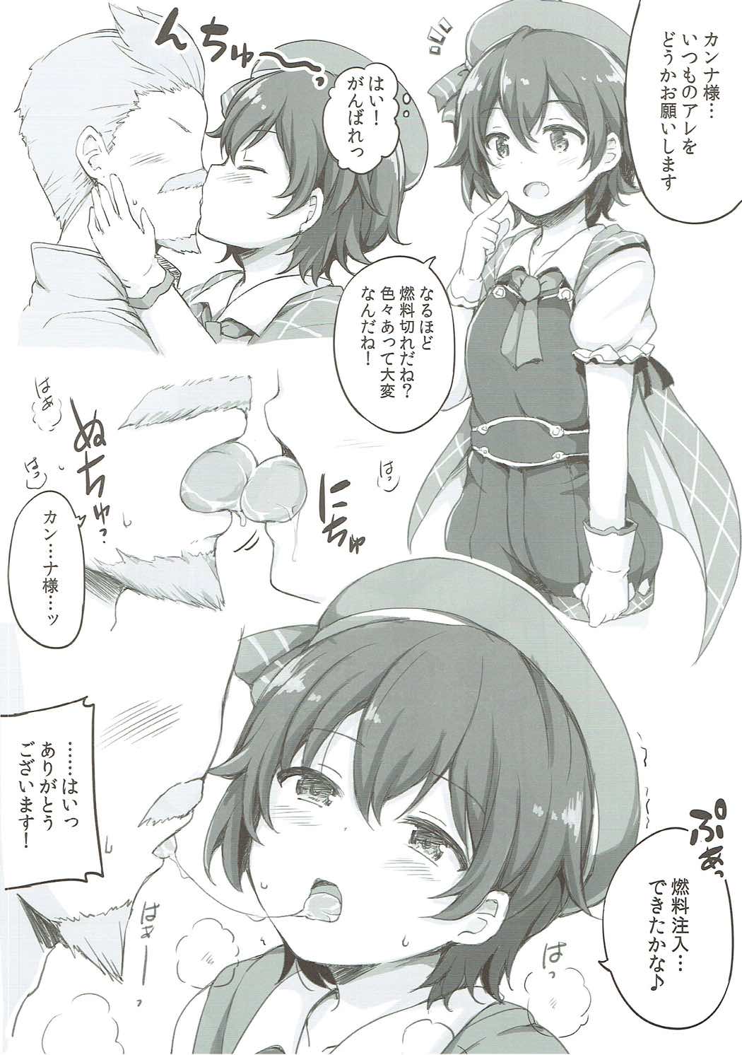 ショロトルの巫女さまファン感謝祭 3ページ