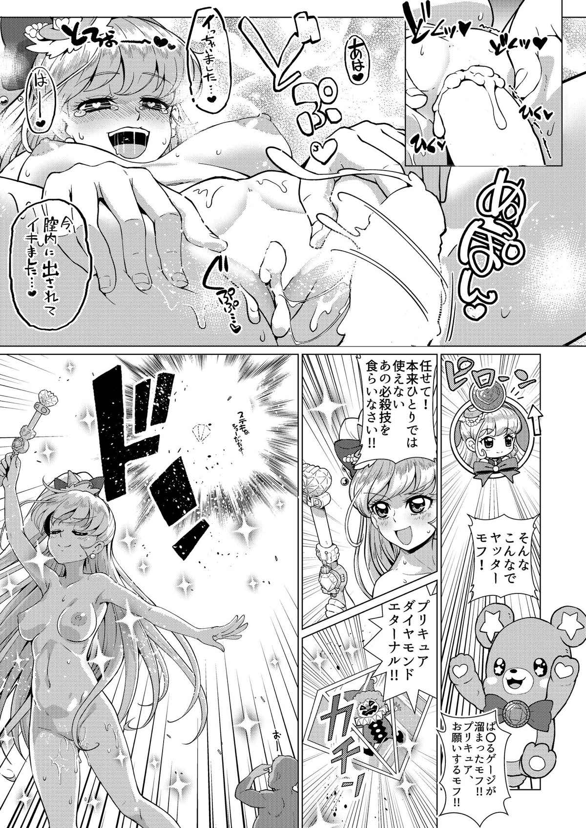 配信開始！！つながるぱ◯るん 23ページ