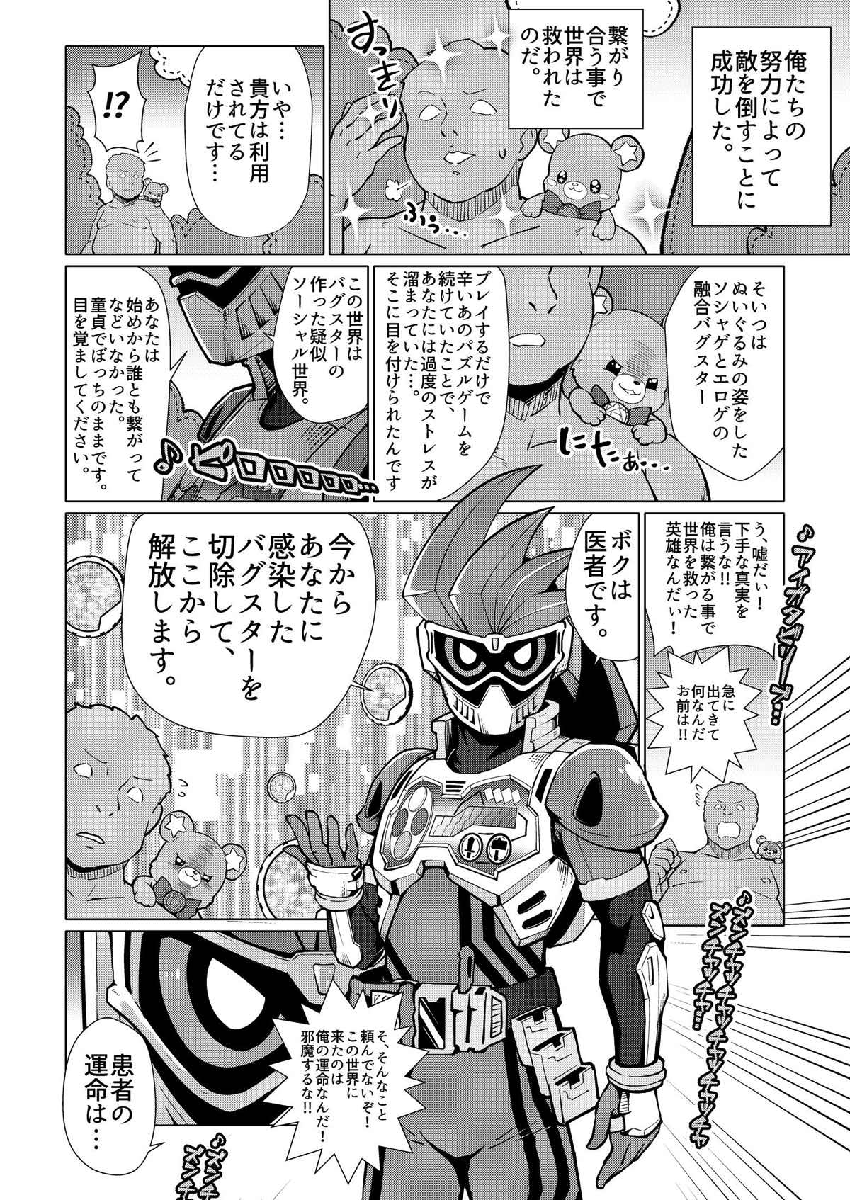 配信開始！！つながるぱ◯るん 24ページ