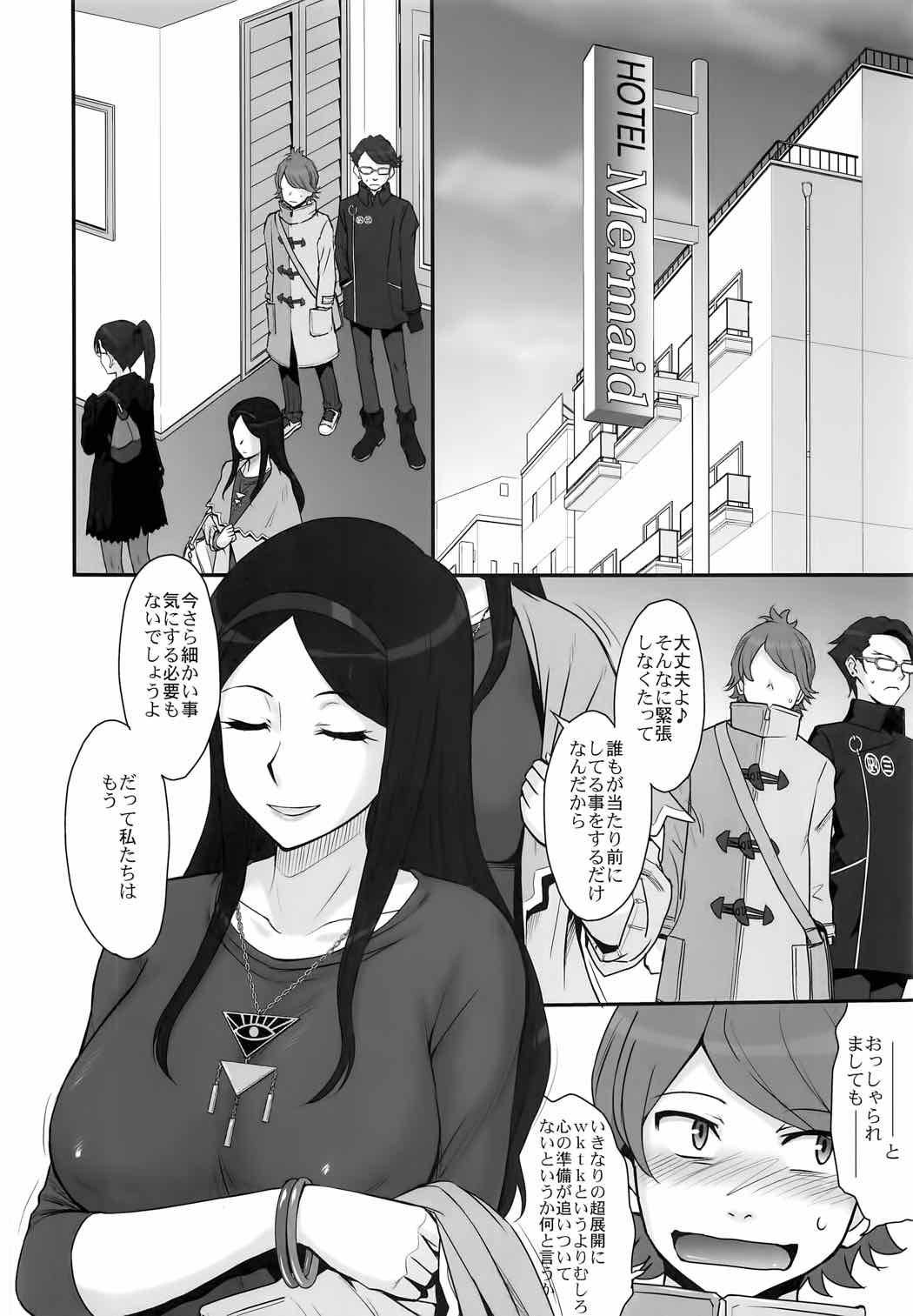 犯ルティック69 3ページ