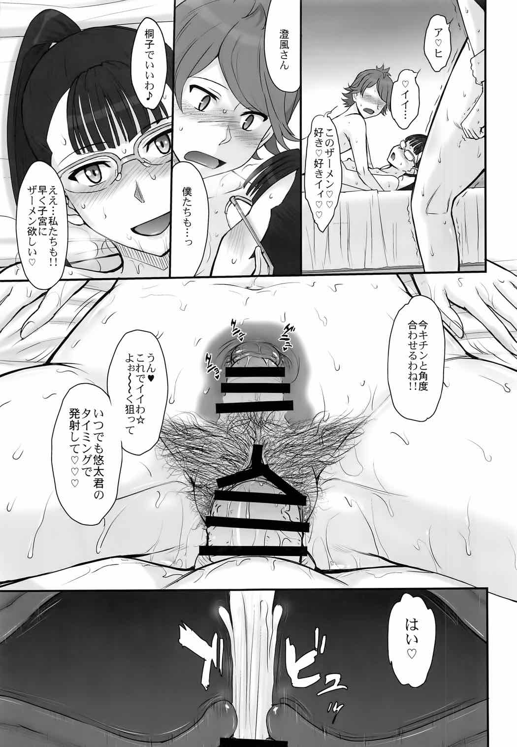 犯ルティック69 18ページ
