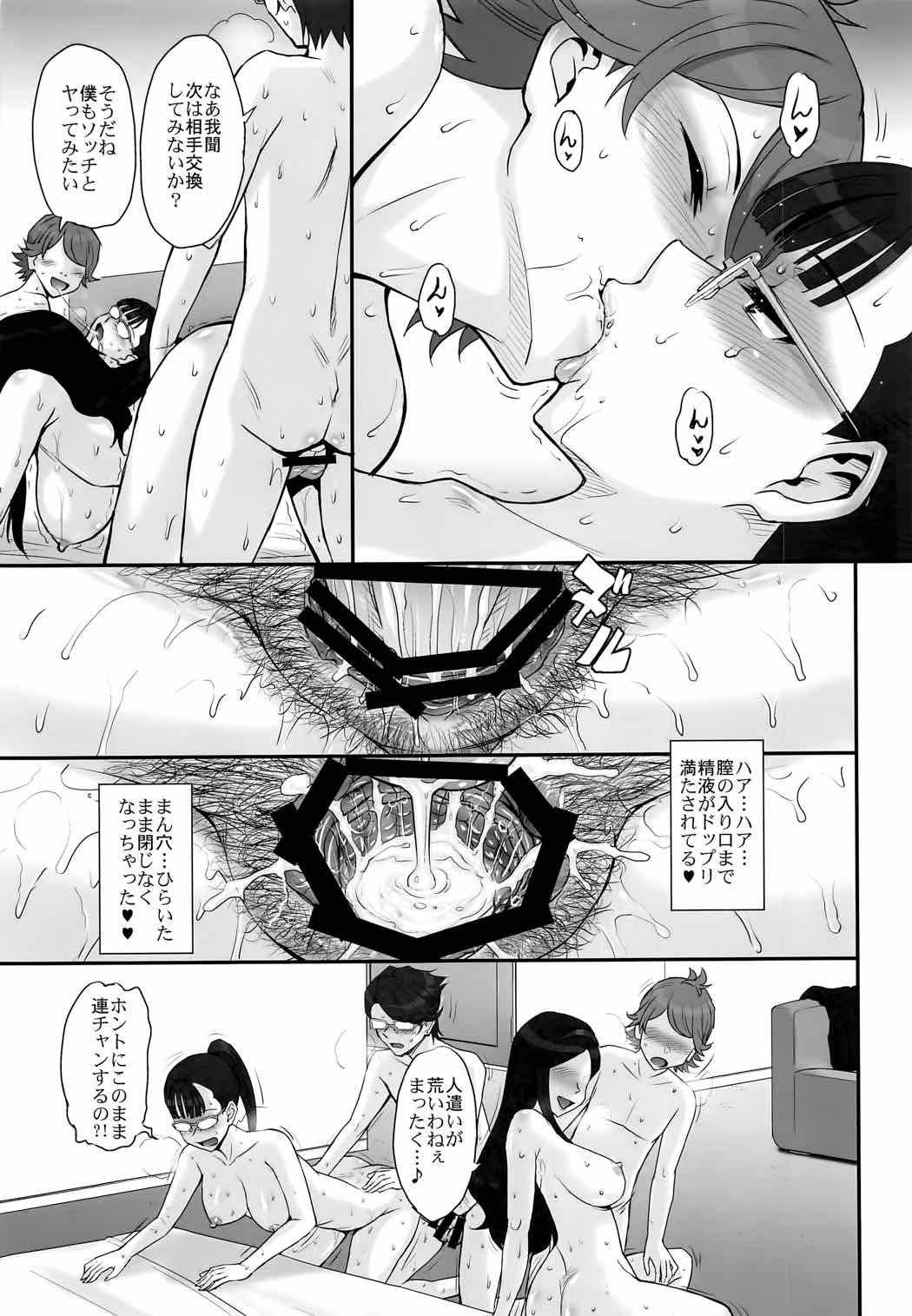 犯ルティック69 20ページ