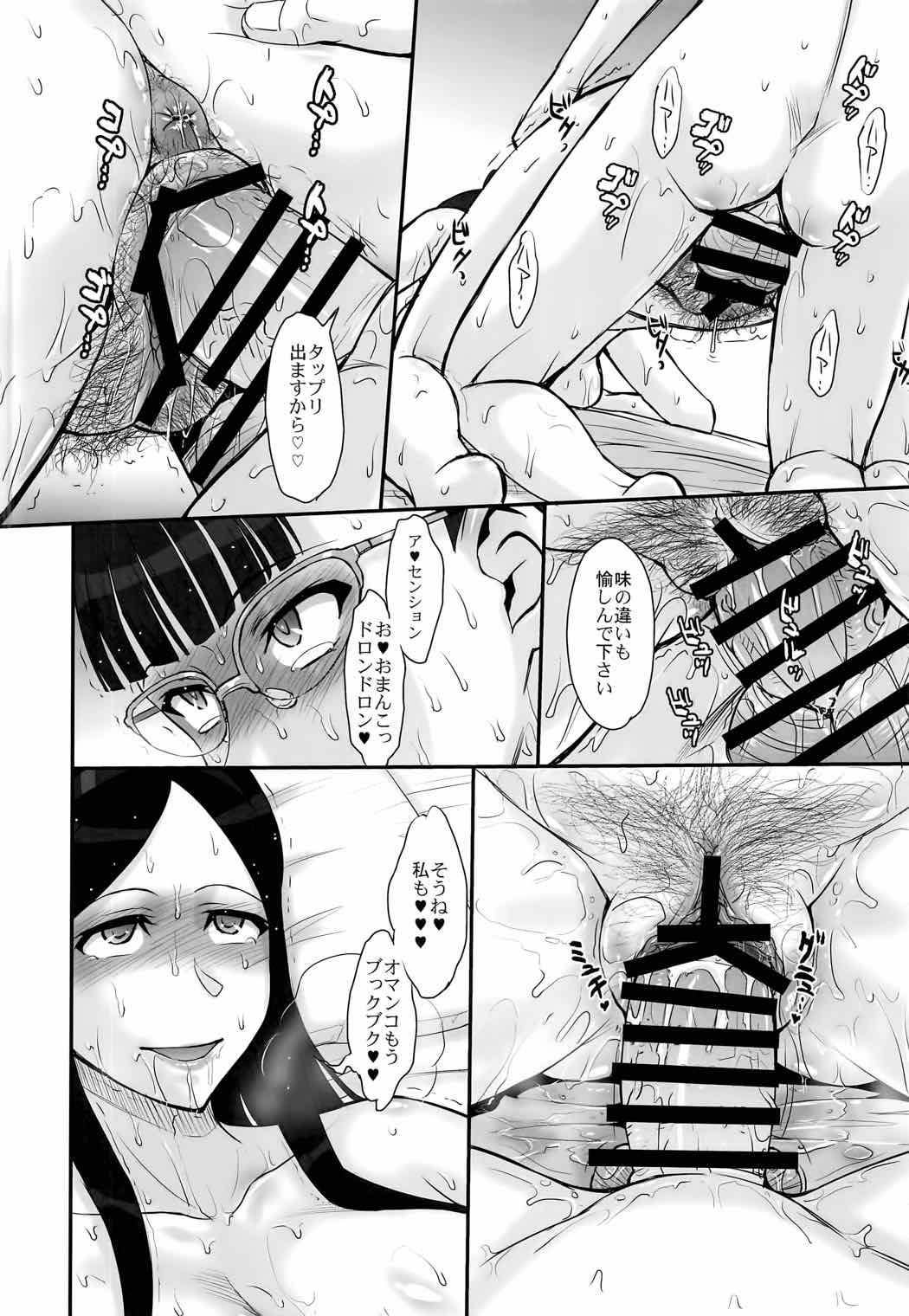 犯ルティック69 23ページ