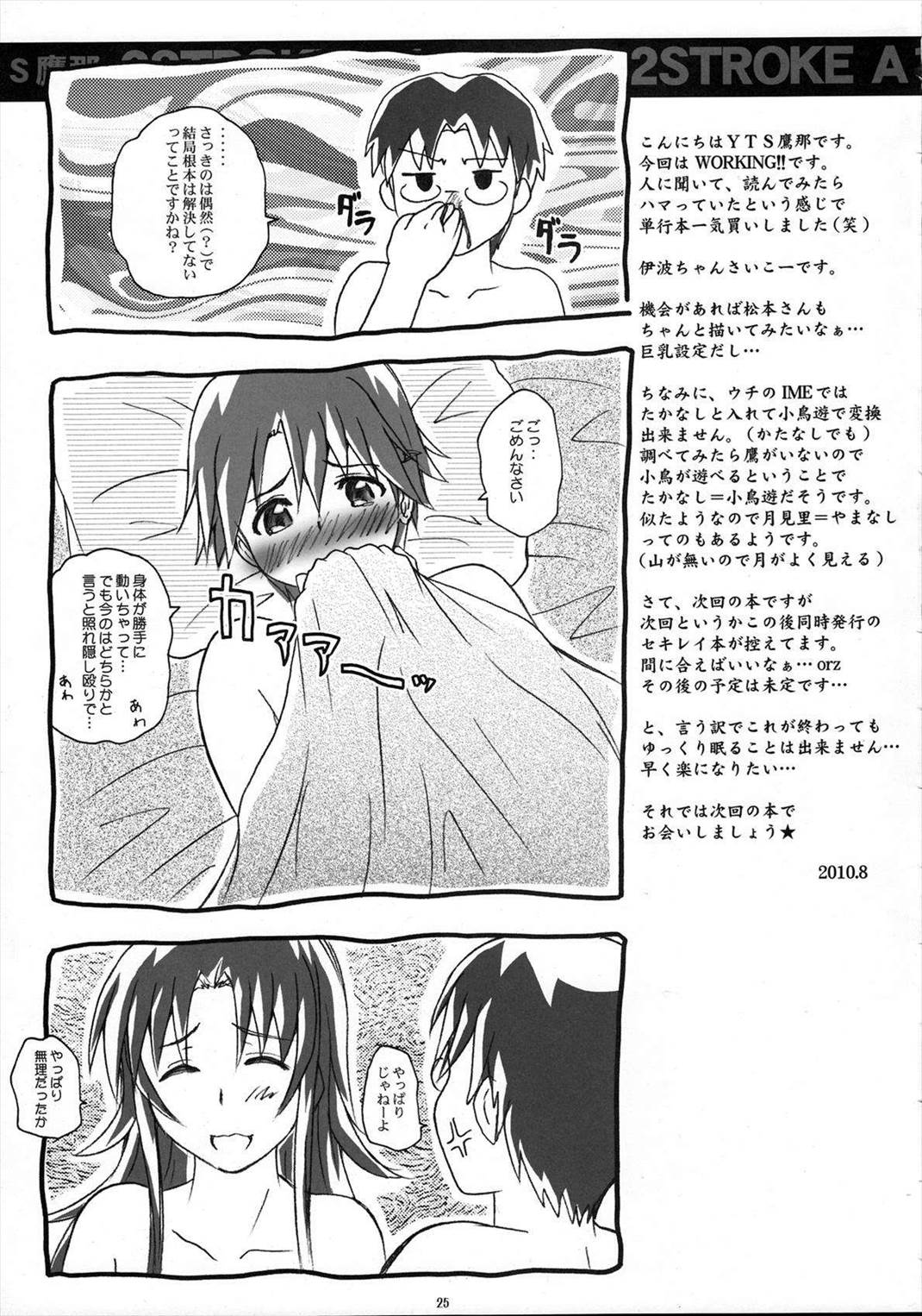 2ストローク A1 24ページ