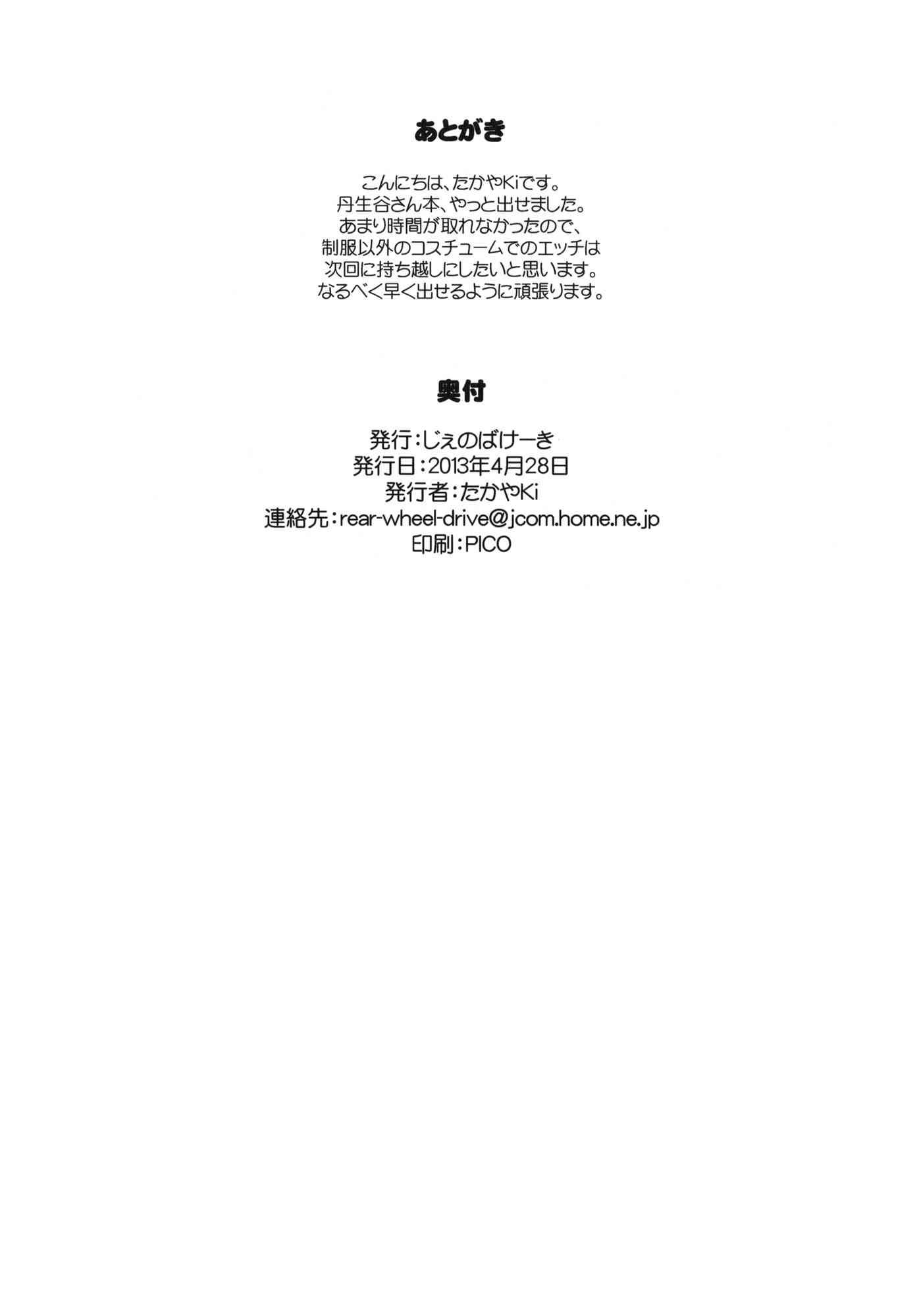 メチャしこ天使で筆下ろサマー 21ページ