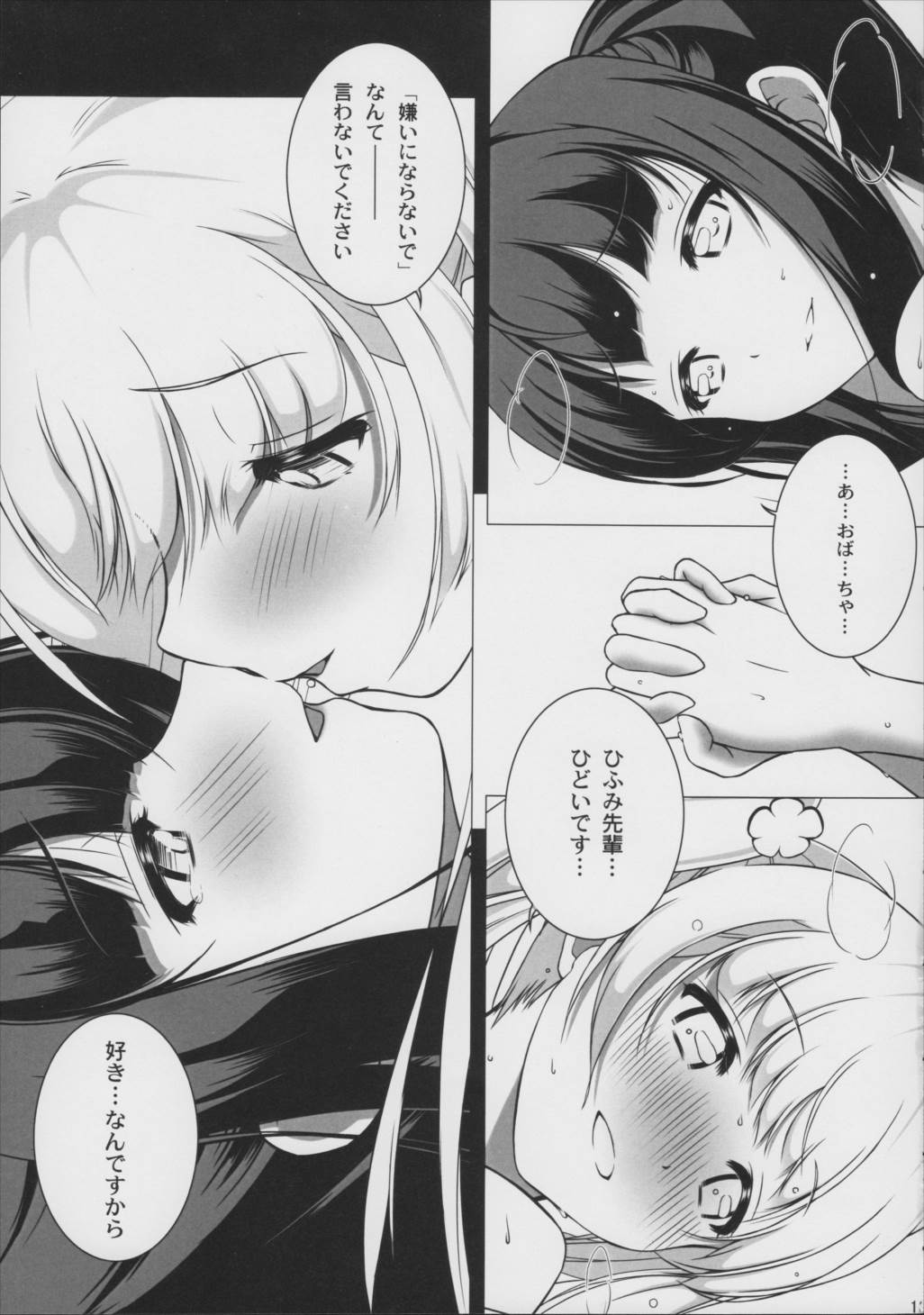 IMAGINARY LINE 14ページ