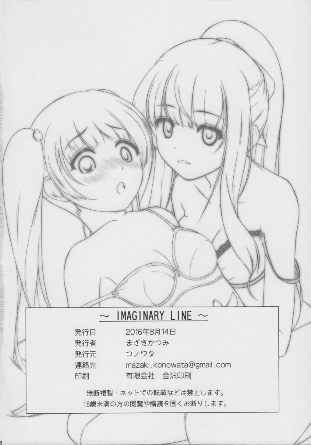IMAGINARY LINE 17ページ