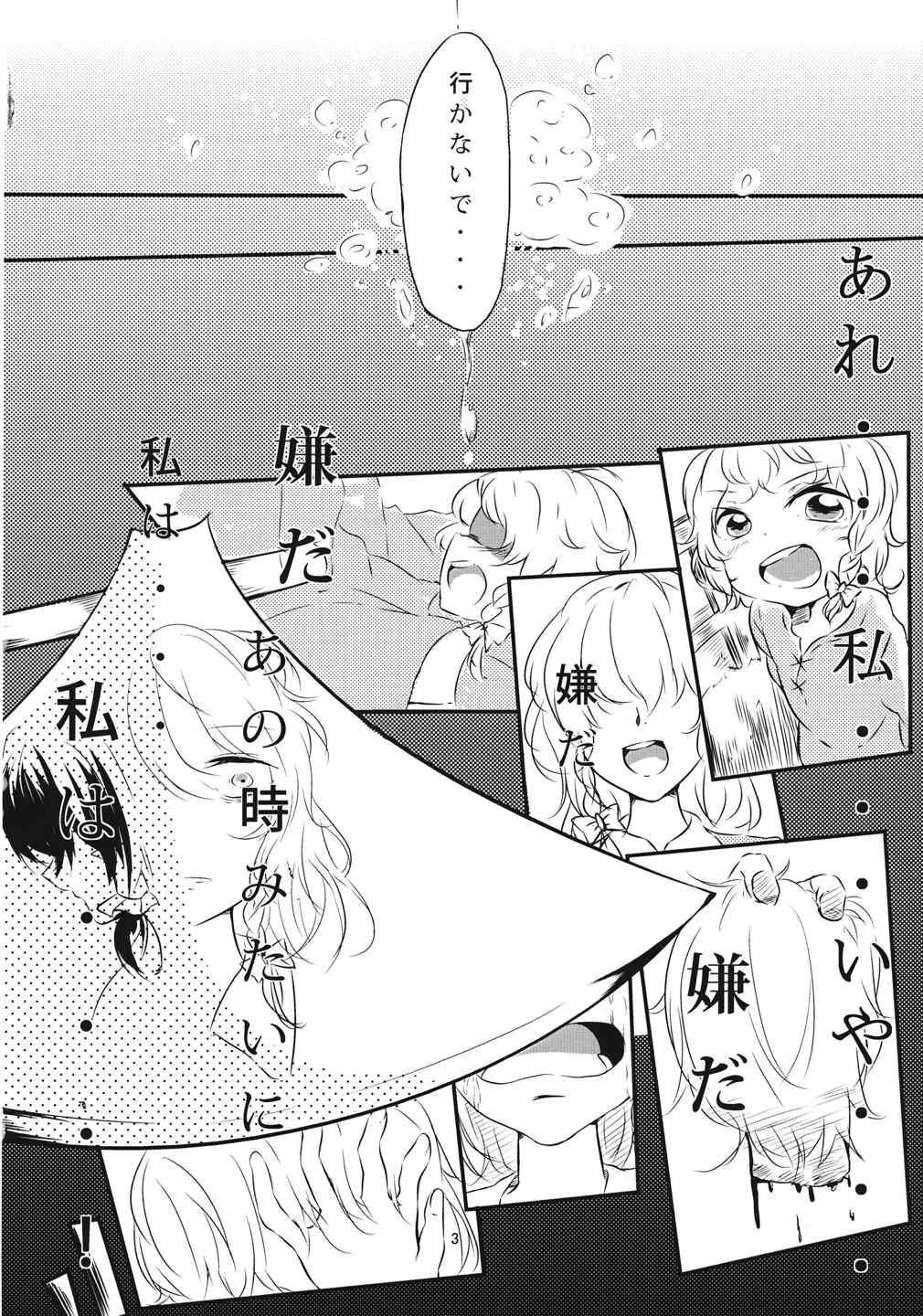 一人にしないで 3ページ
