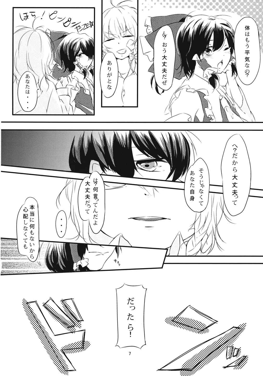 一人にしないで 7ページ