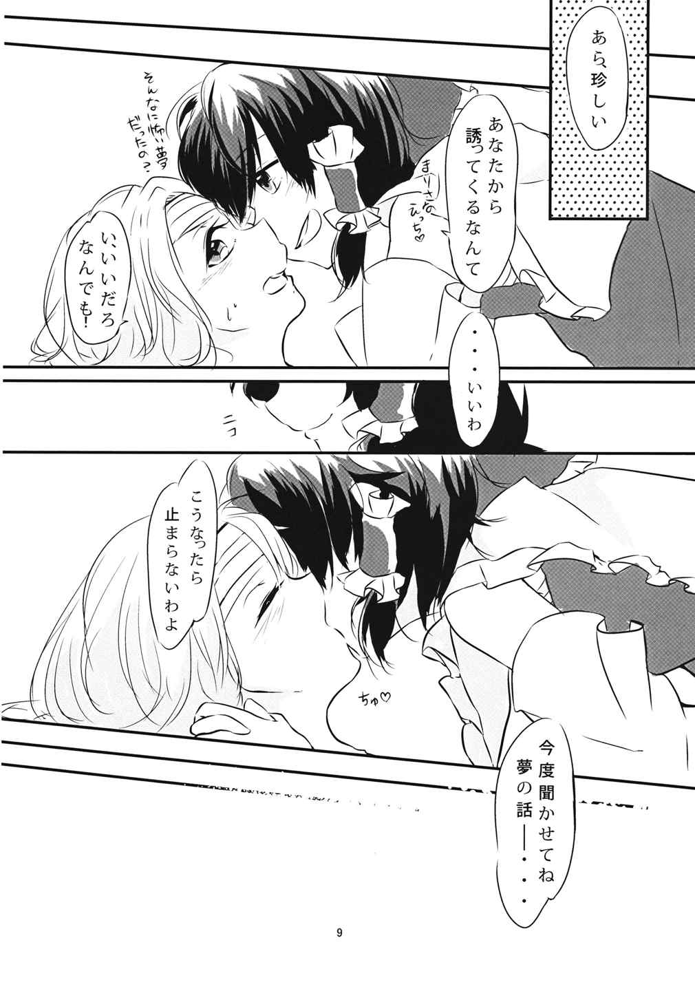 一人にしないで 9ページ